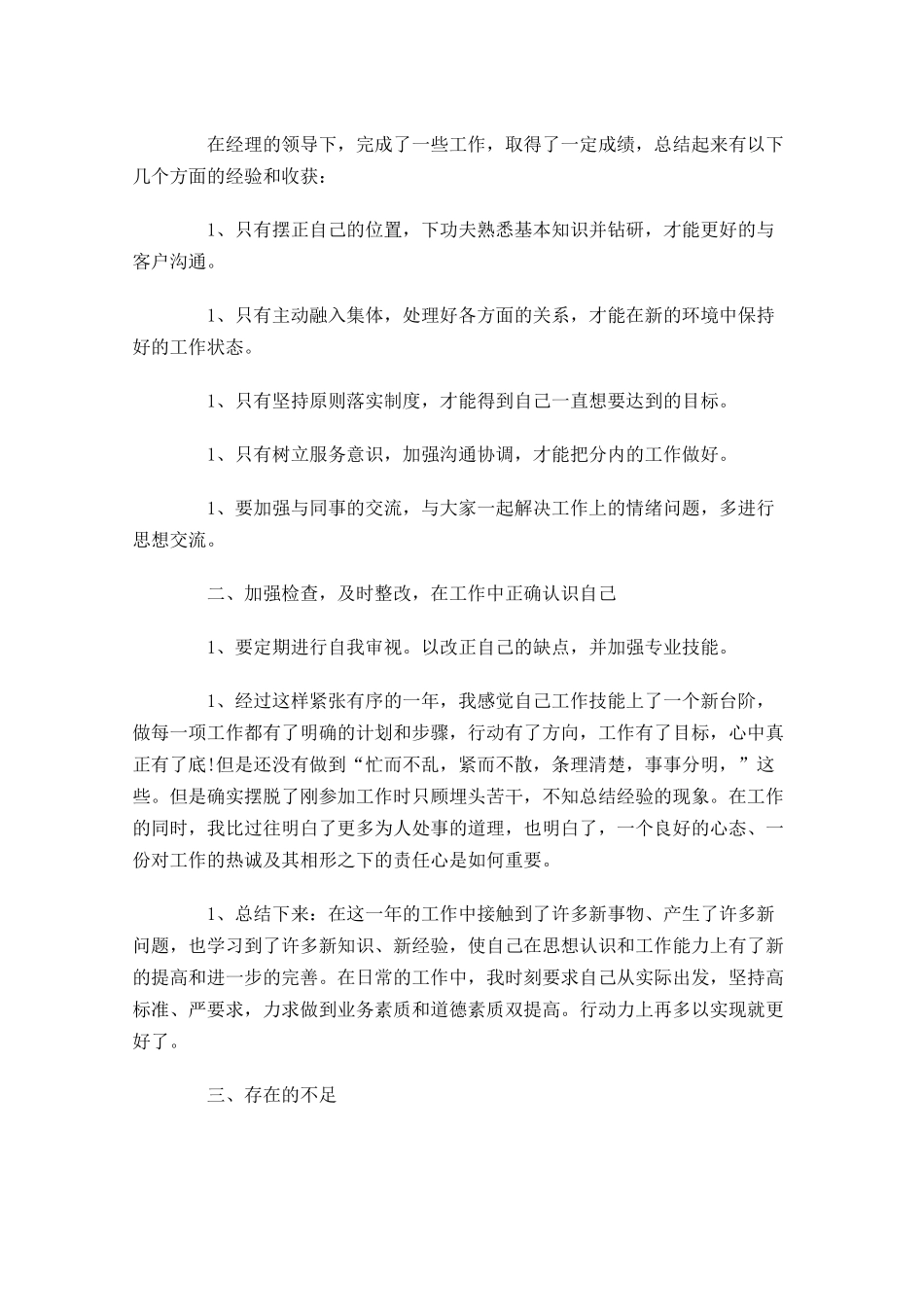 公司员工年终工作总结精选15篇.docx_第3页