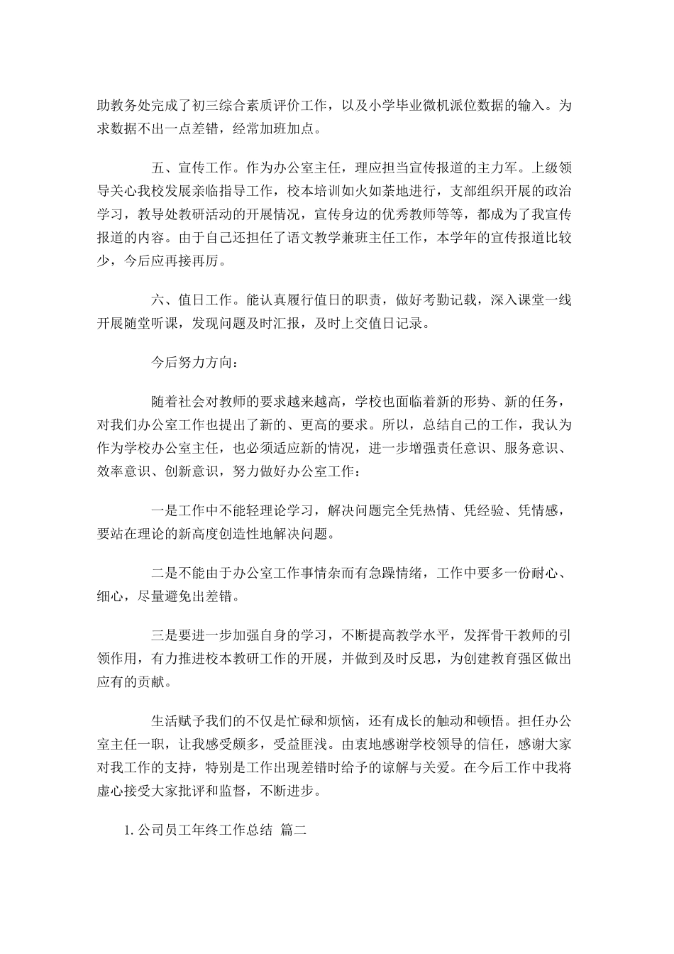 公司员工年终工作总结精选16篇.docx_第2页