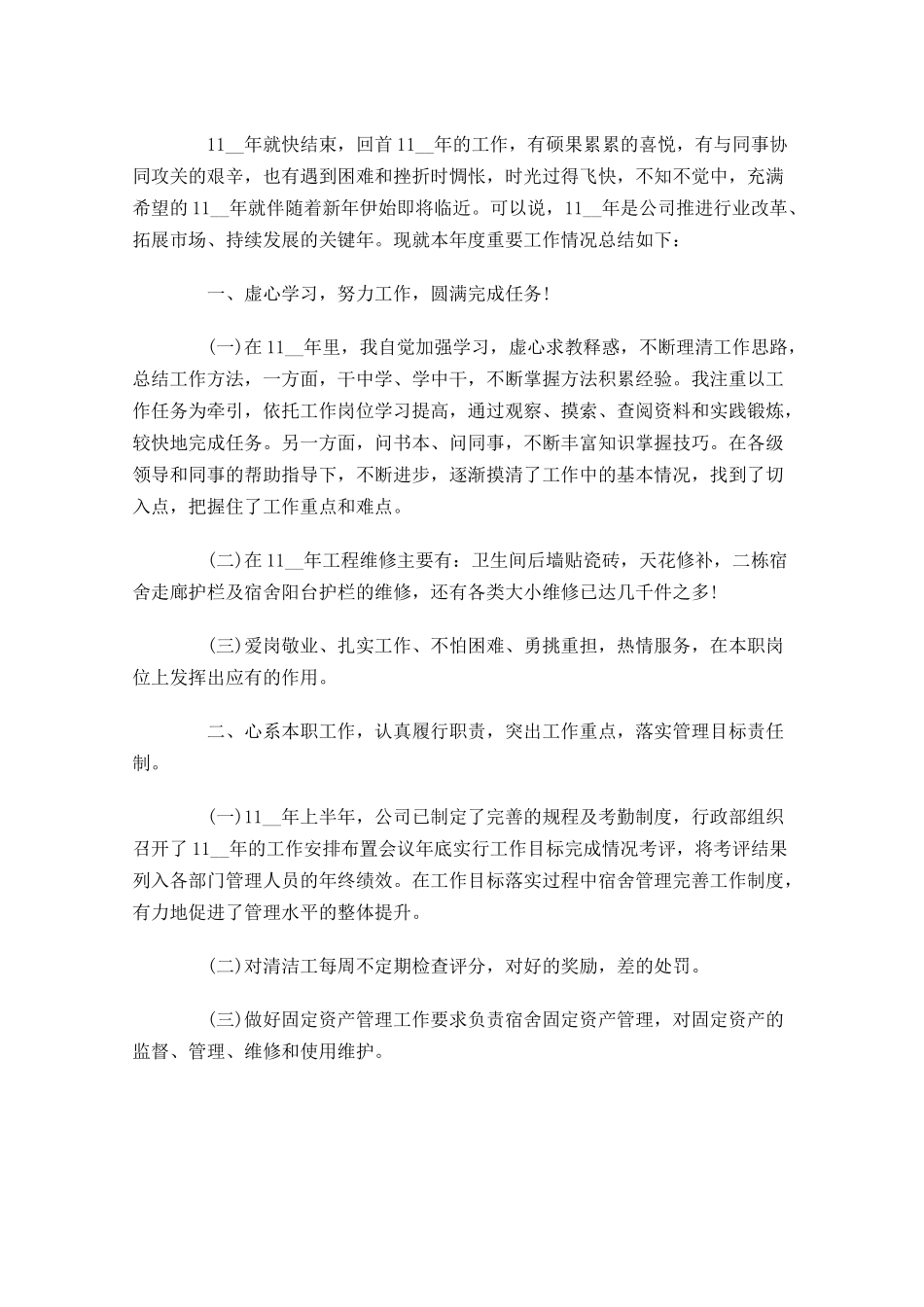 公司员工年终工作总结精选16篇.docx_第3页