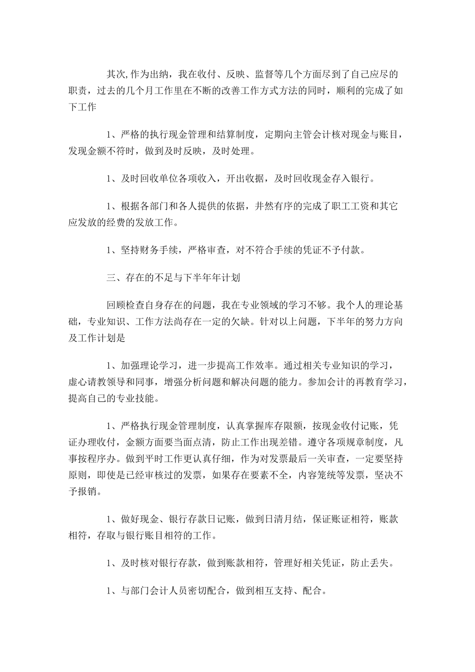 公司员工上半年工作总结.docx_第2页