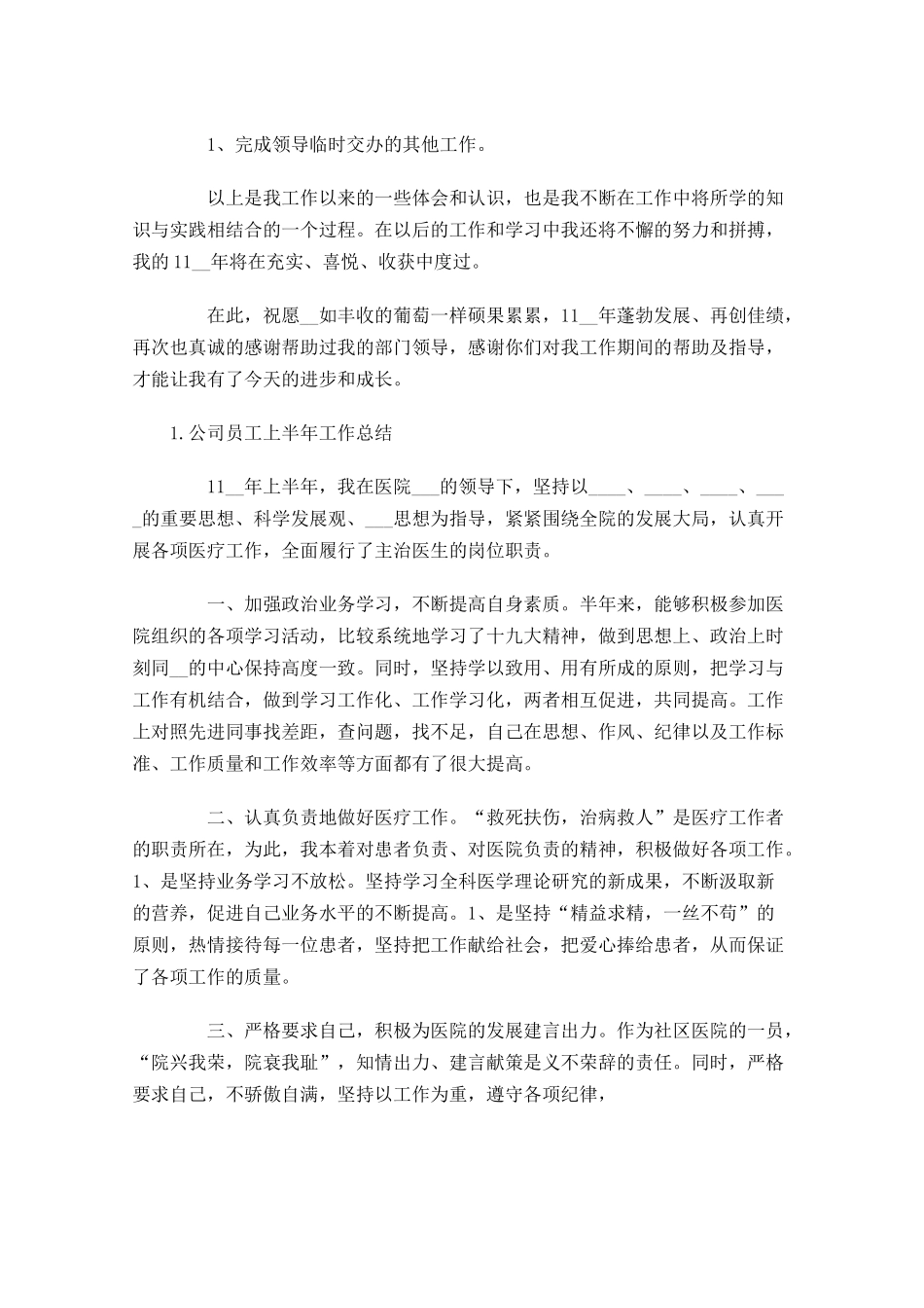 公司员工上半年工作总结.docx_第3页