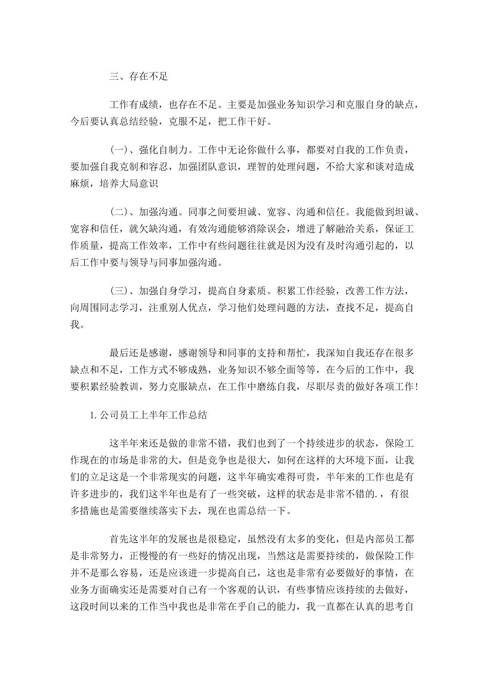 公司员工上半年工作总结【5篇】.docx_第3页