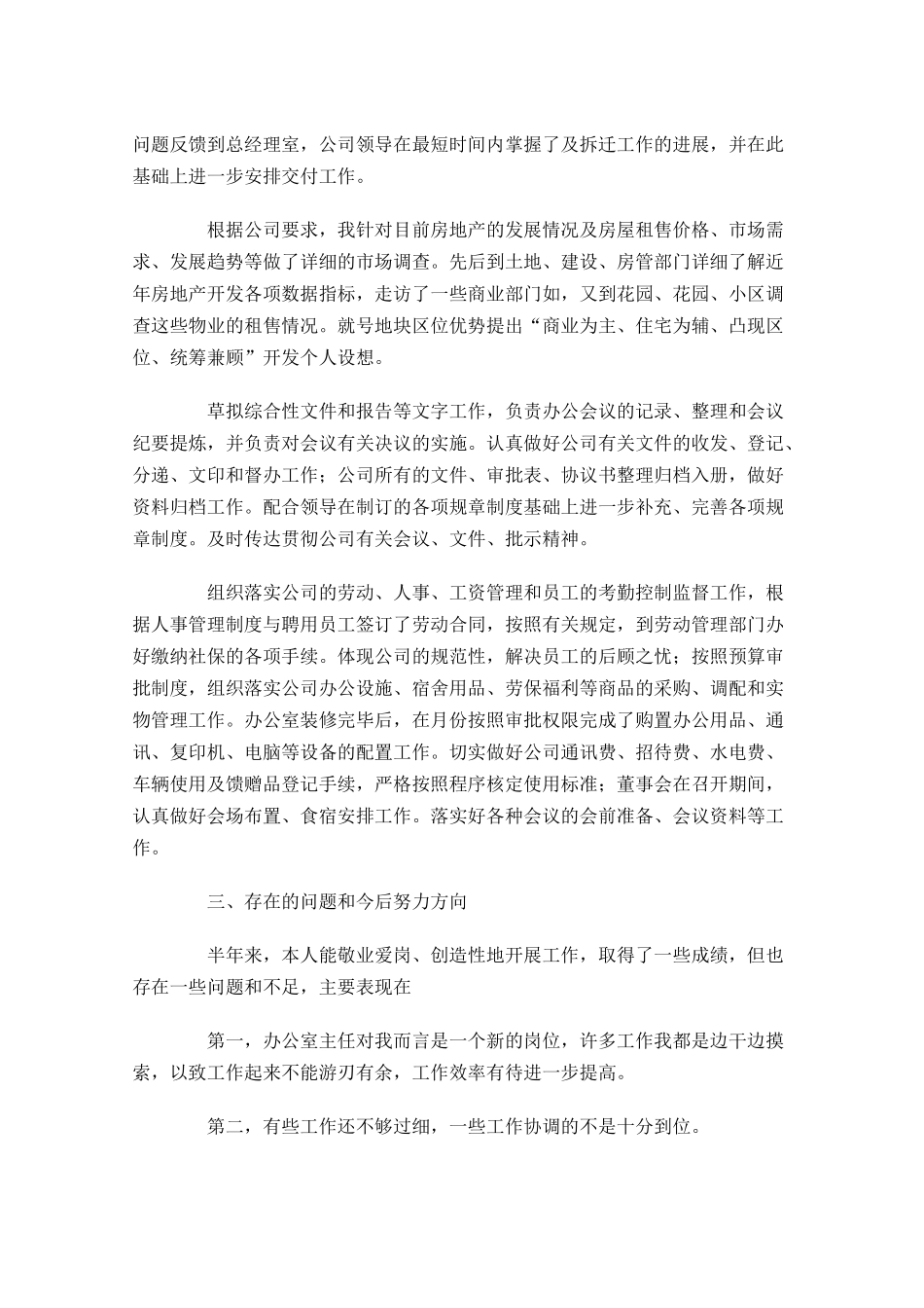 公司员工上半年工作总结5篇.docx_第2页