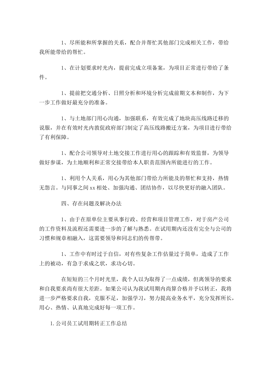 公司员工试用期转正工作总结5篇.docx_第2页