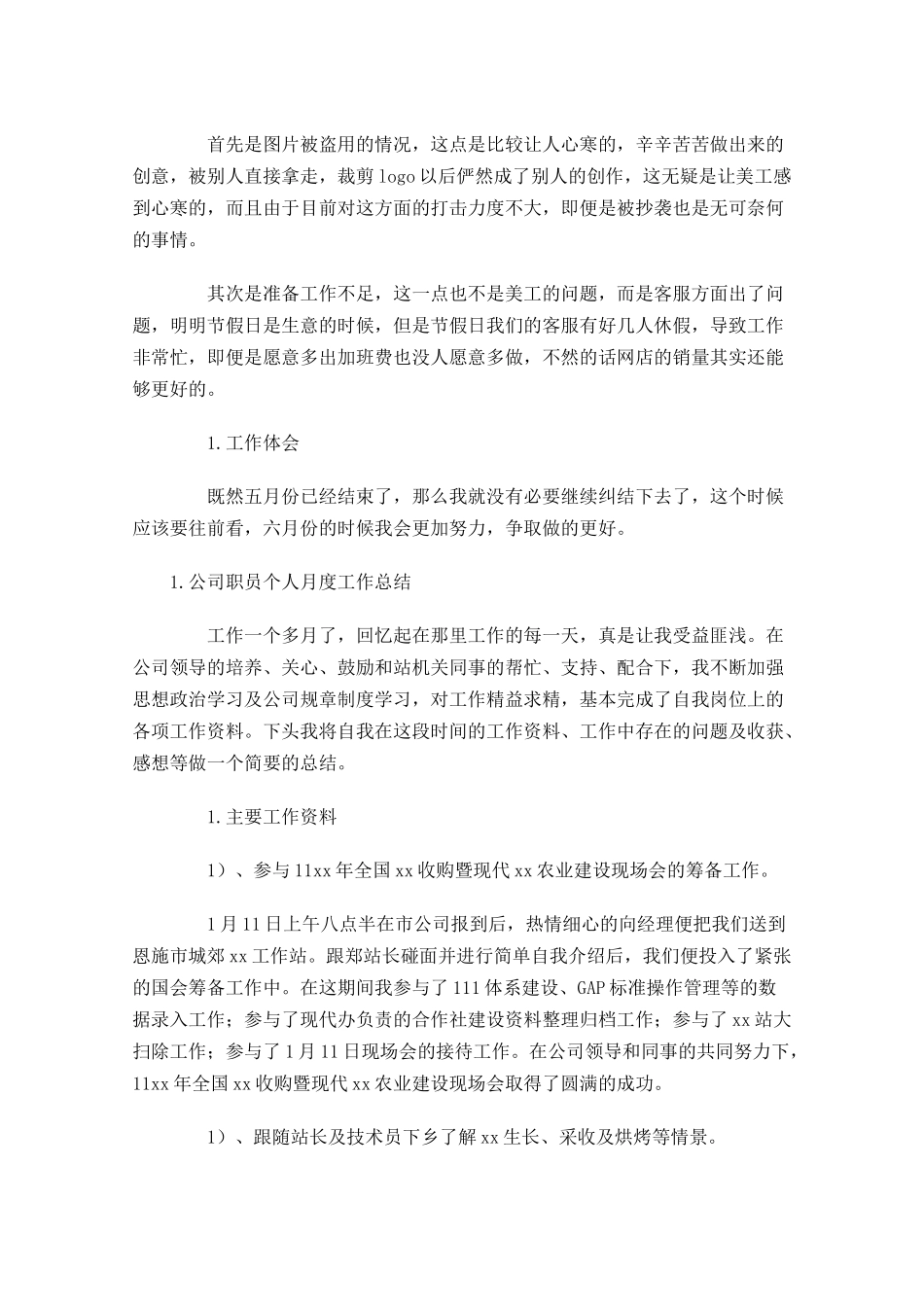公司职员个人月度工作总结.docx_第2页