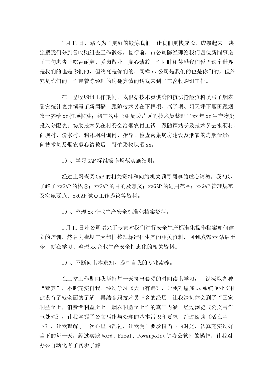 公司职员个人月度工作总结.docx_第3页