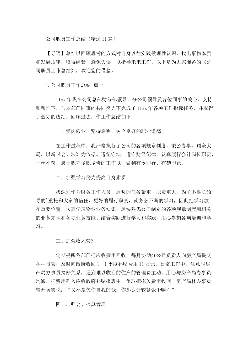 公司职员工作总结精选20篇 2.docx_第1页