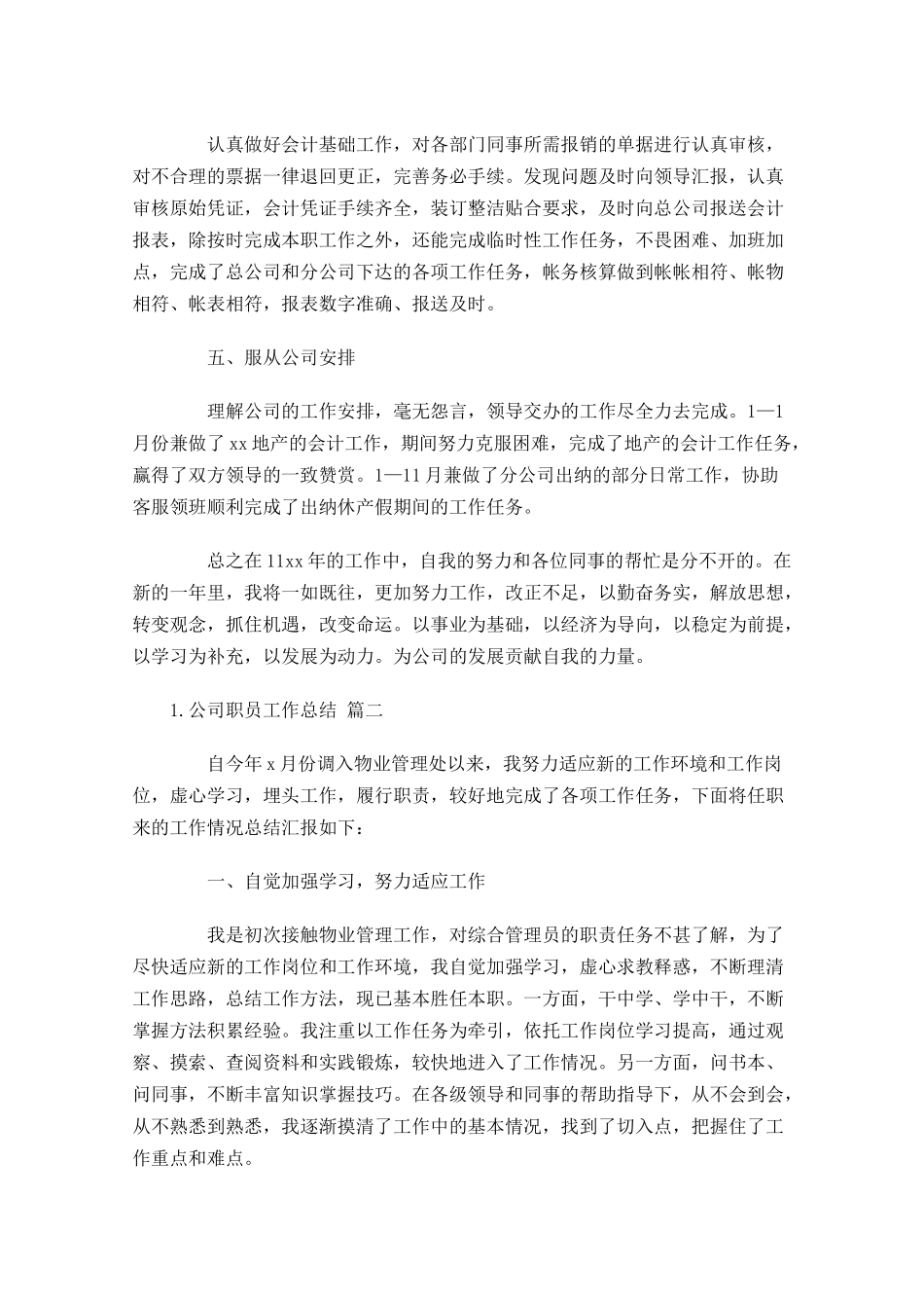 公司职员工作总结精选20篇 2.docx_第2页