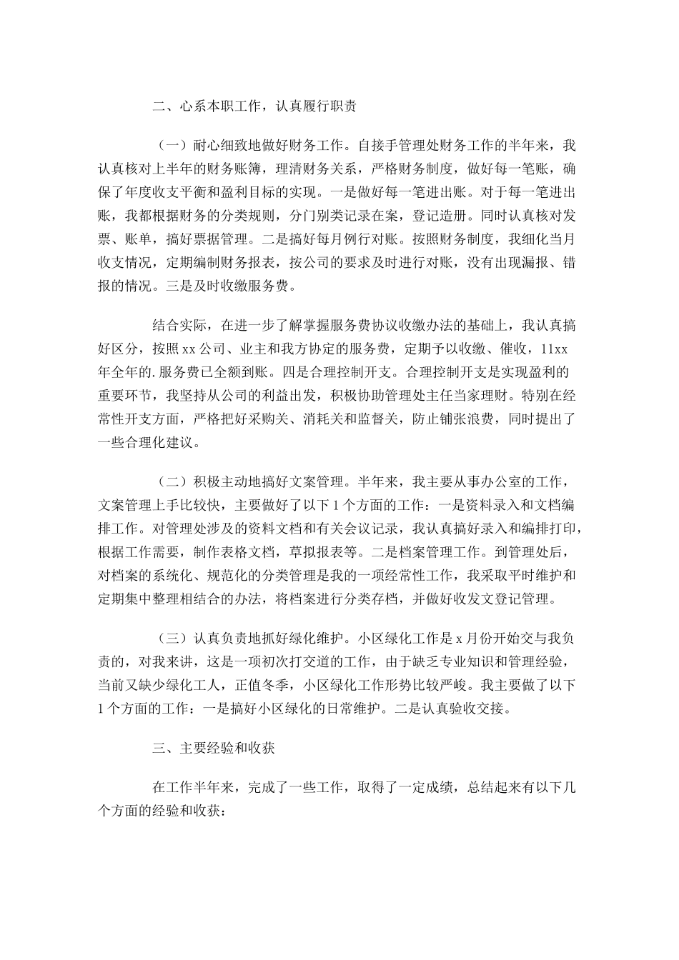 公司职员工作总结精选20篇 2.docx_第3页