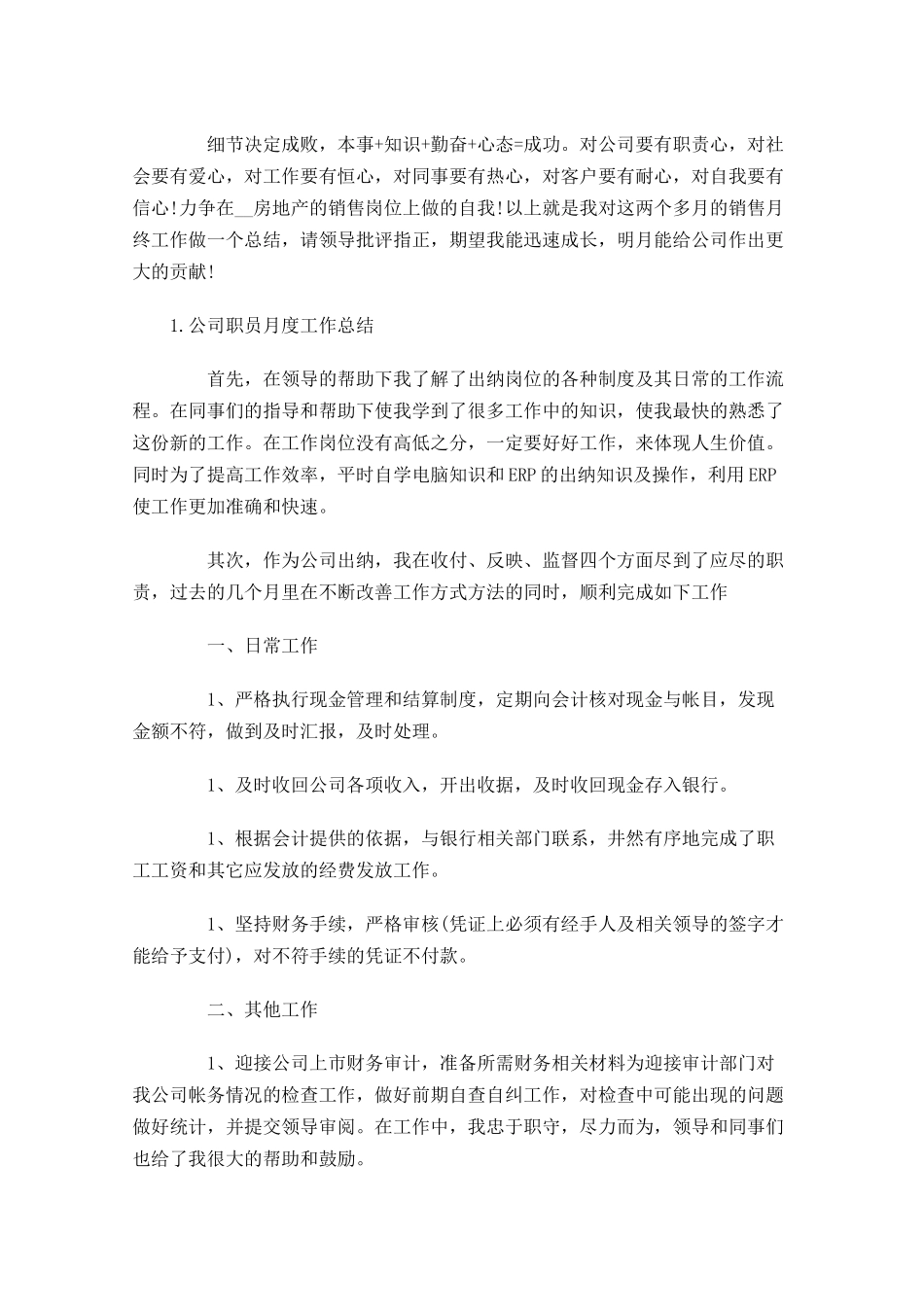 公司职员月度工作总结5篇.docx_第2页