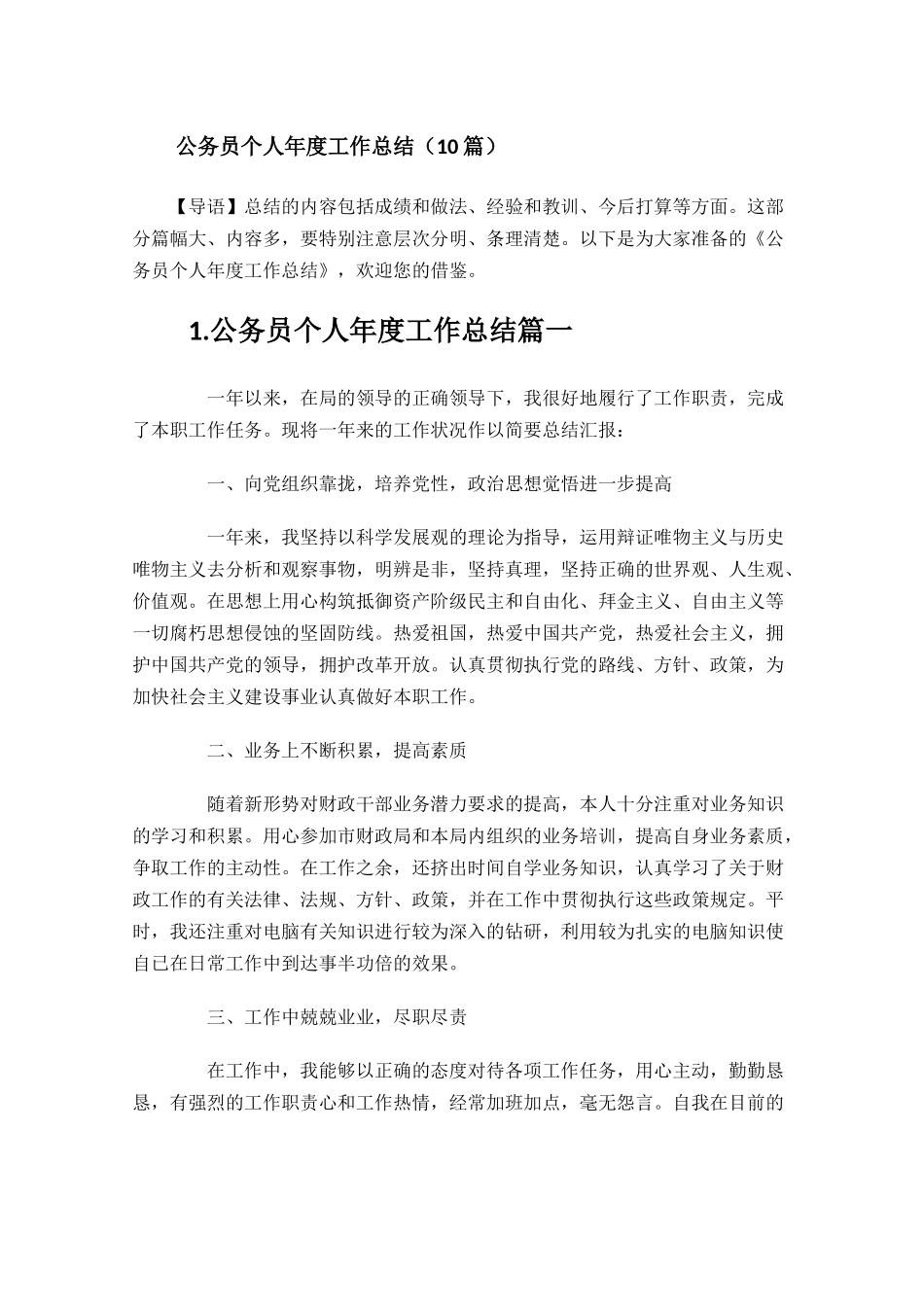 公务员个人年度工作总结10篇.docx_第1页