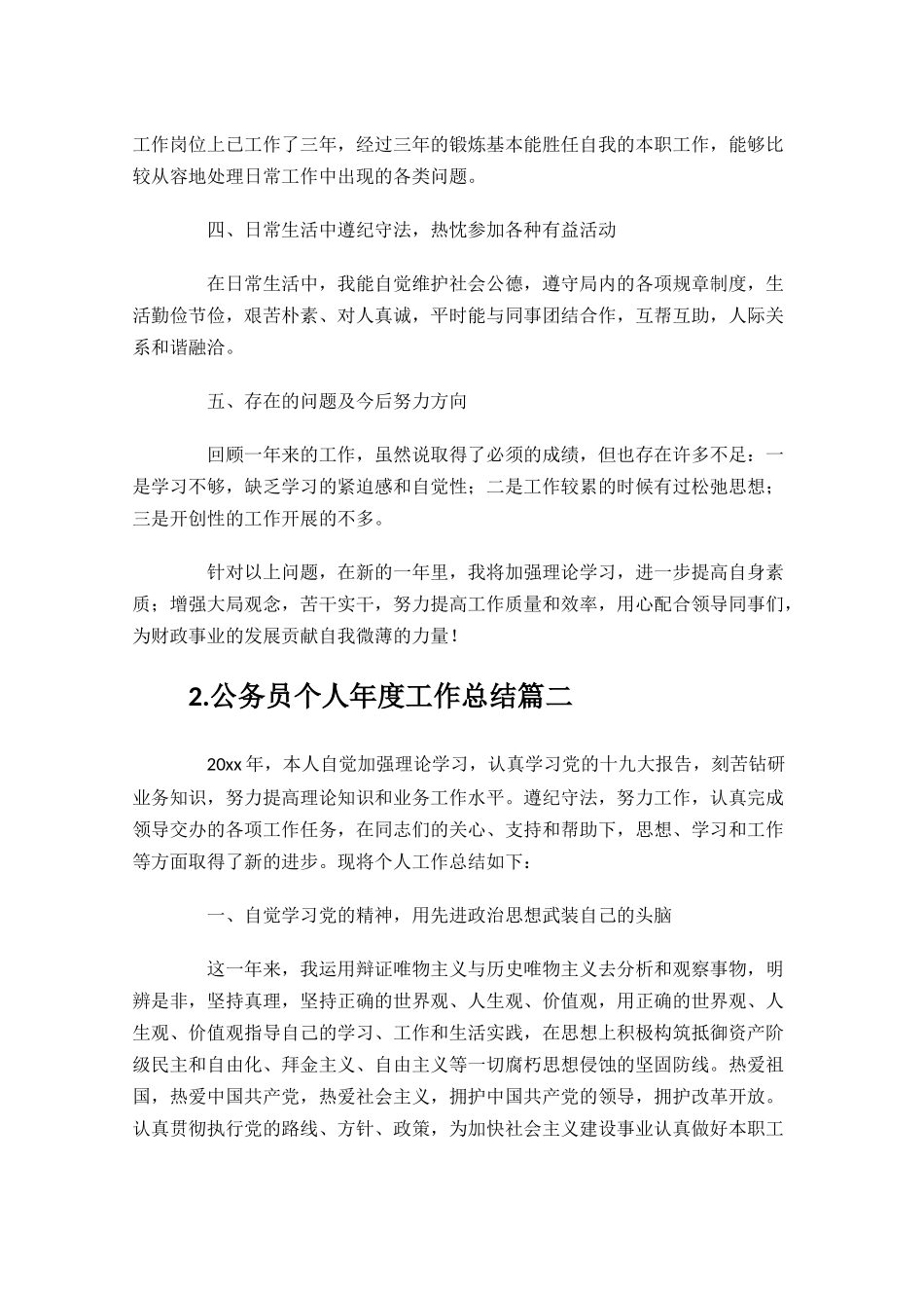 公务员个人年度工作总结10篇.docx_第2页
