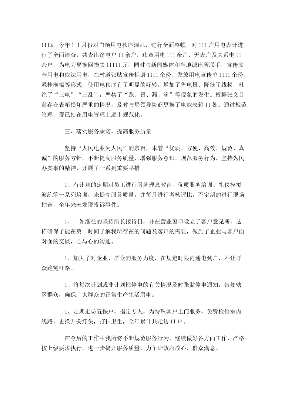 供电所个人工作总结范文10篇 2.docx_第2页