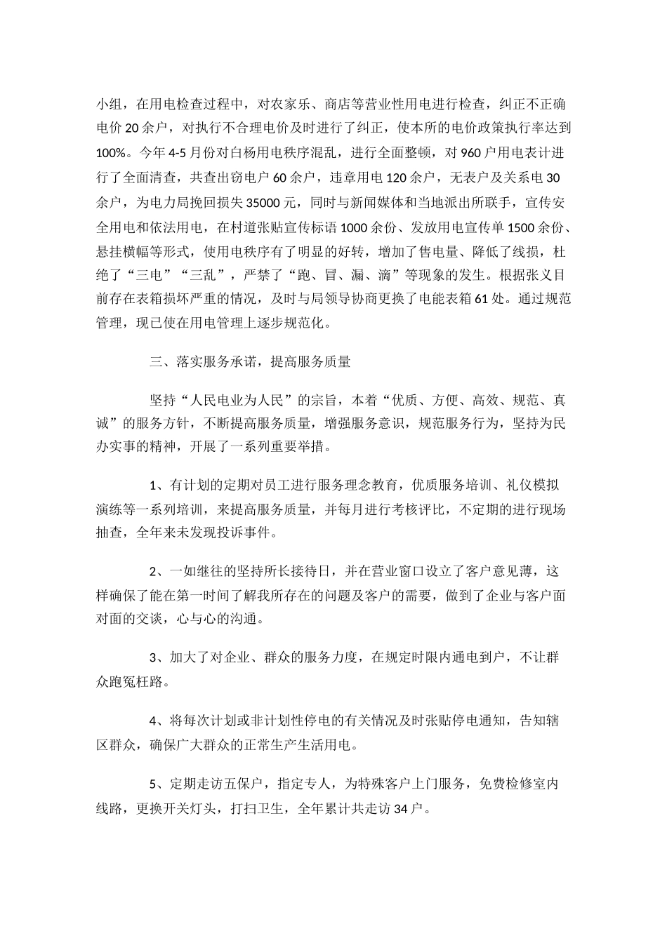 供电所个人工作总结范文10篇.docx_第2页