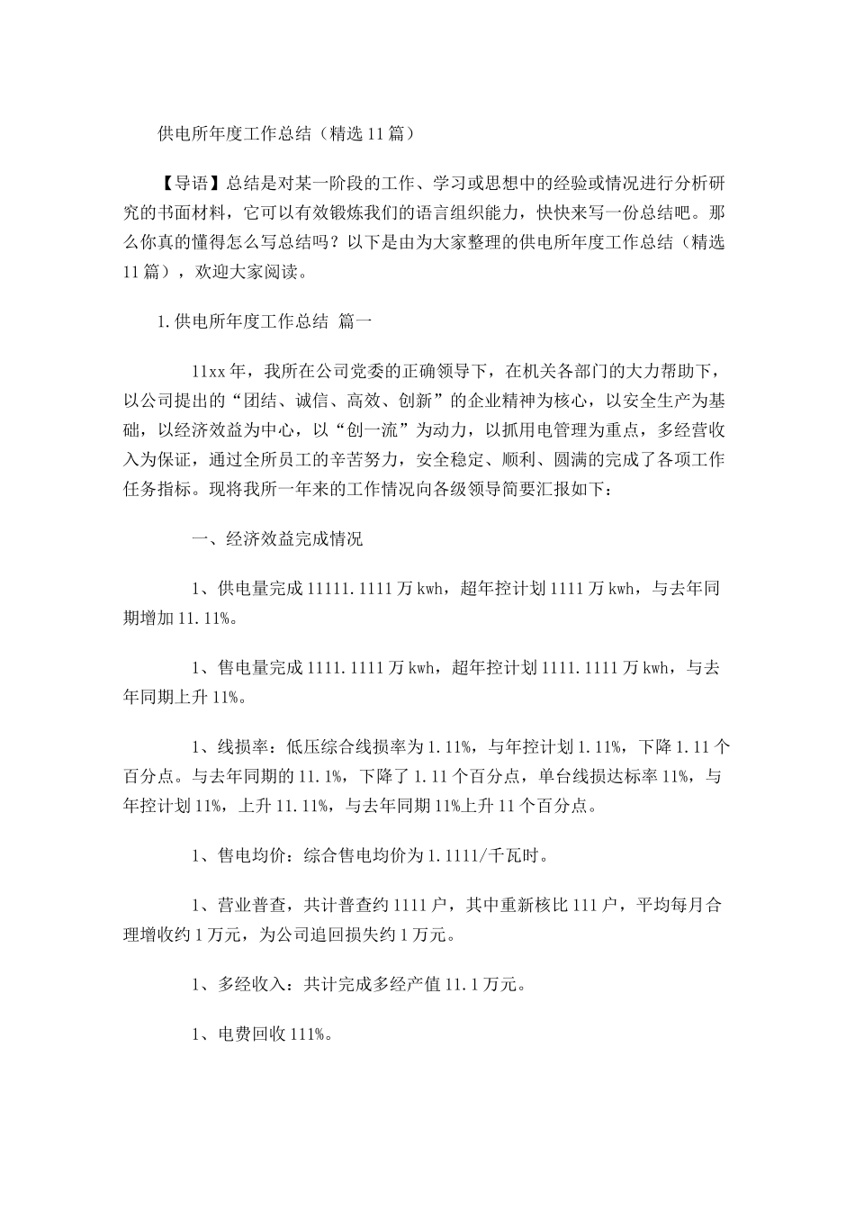 供电所年度工作总结精选10篇.docx_第1页