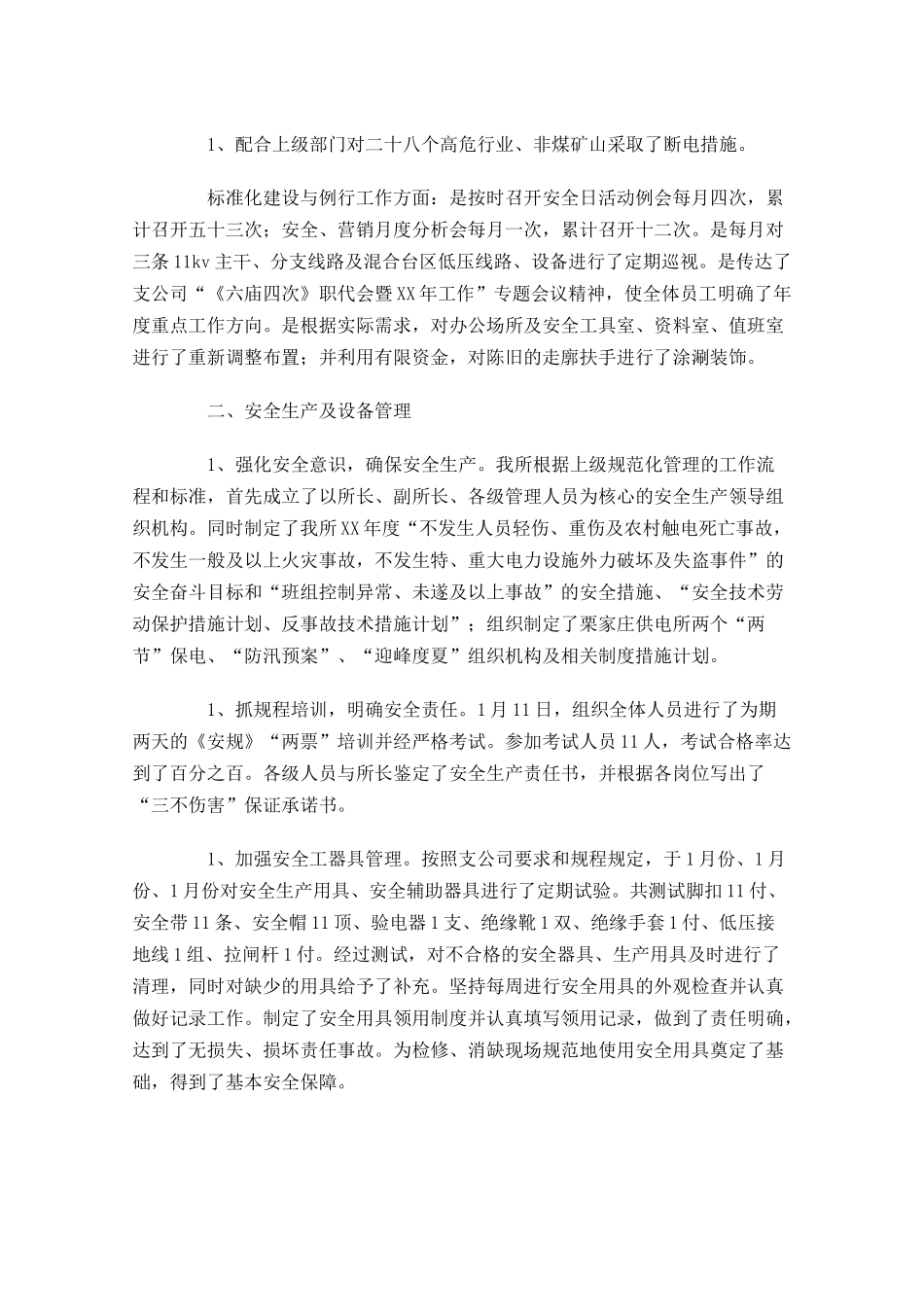 供电所年终工作总结精选10篇.docx_第2页