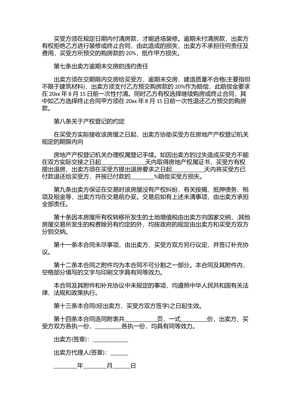 购房合同范本标准版精选10篇.docx_第2页