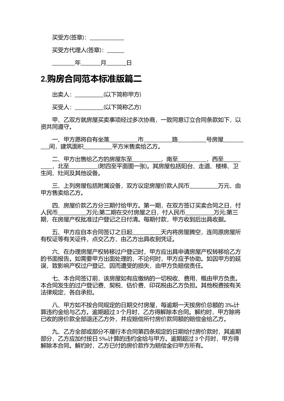 购房合同范本标准版精选10篇.docx_第3页