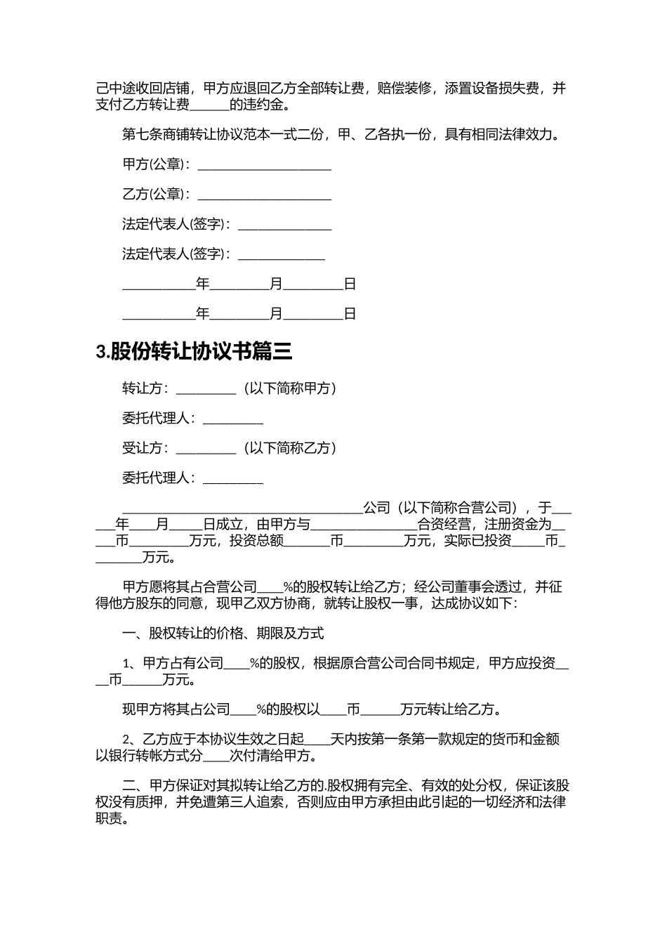 股份转让协议书精选10篇.docx_第3页