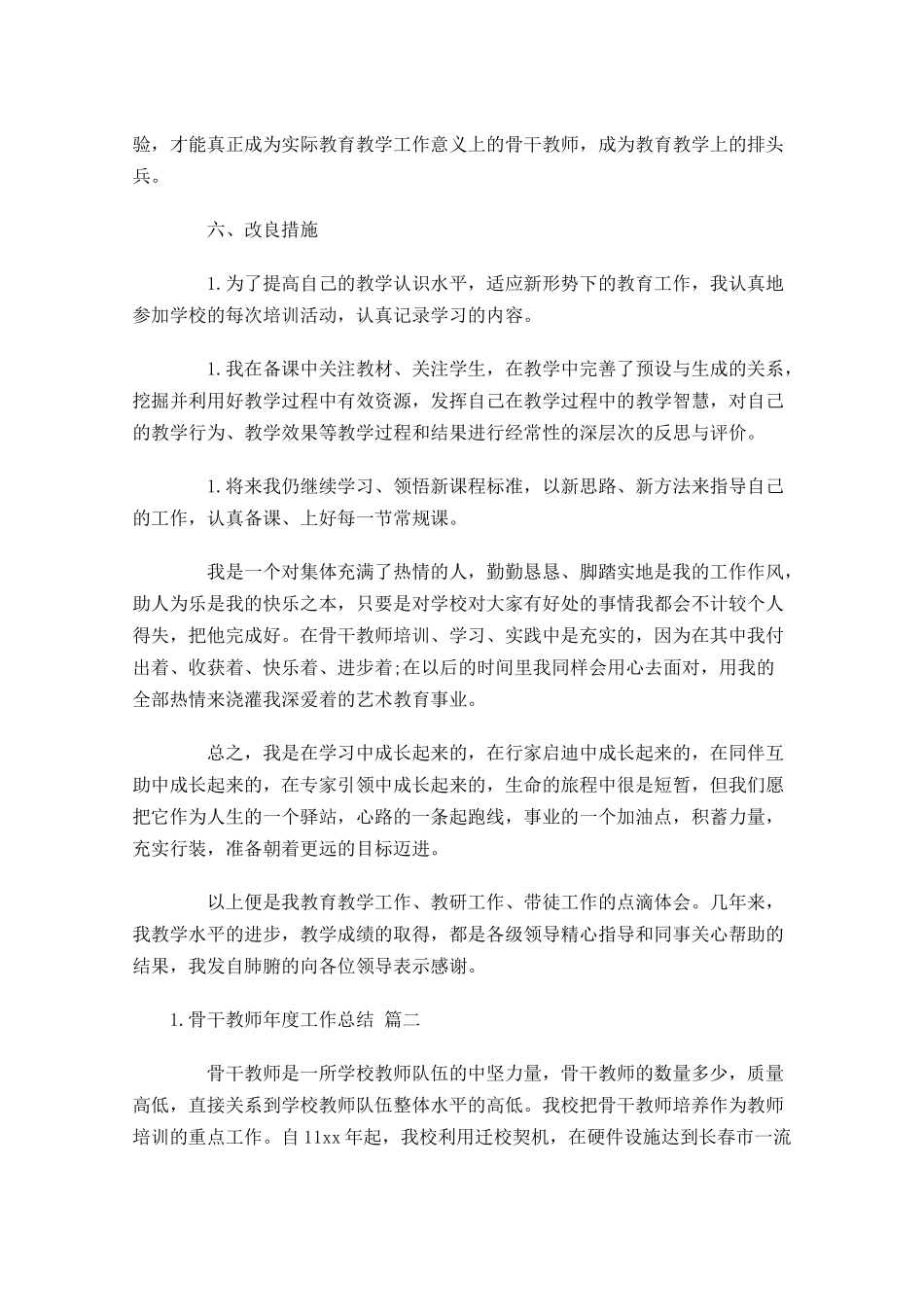 骨干教师年度工作总结范文11篇.docx_第3页