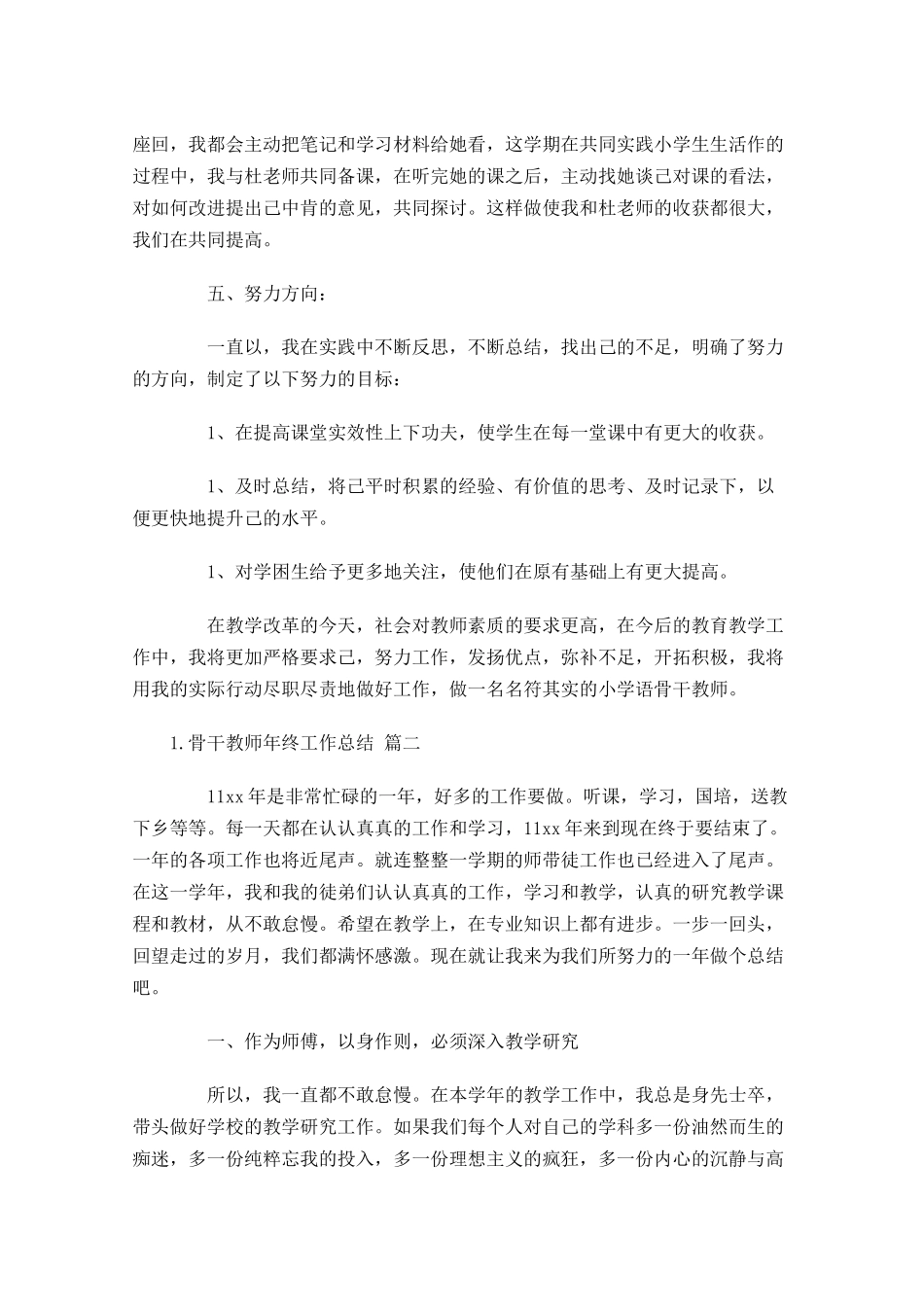 骨干教师年终工作总结范文10篇.docx_第3页