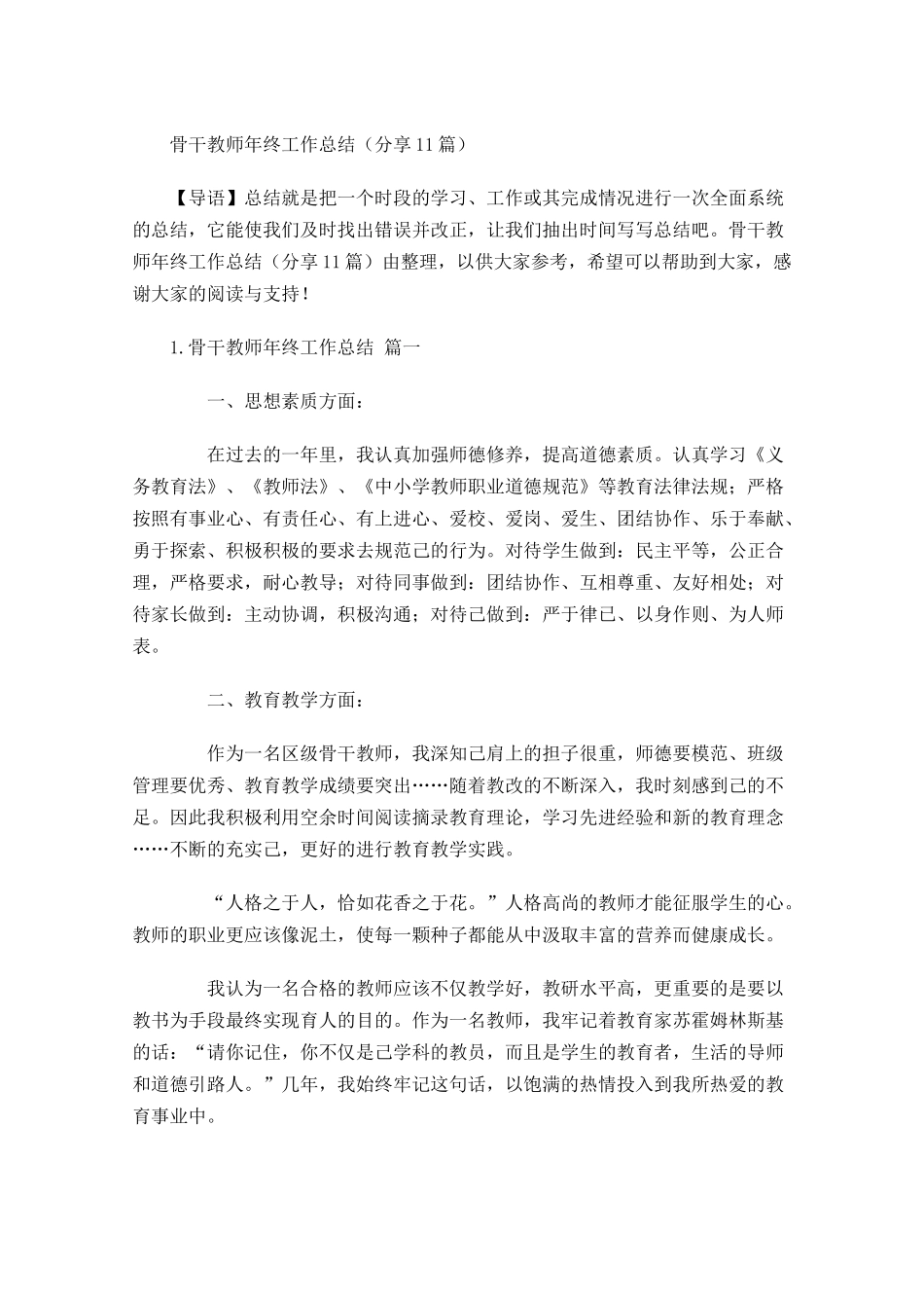 骨干教师年终工作总结分享10篇.docx_第1页