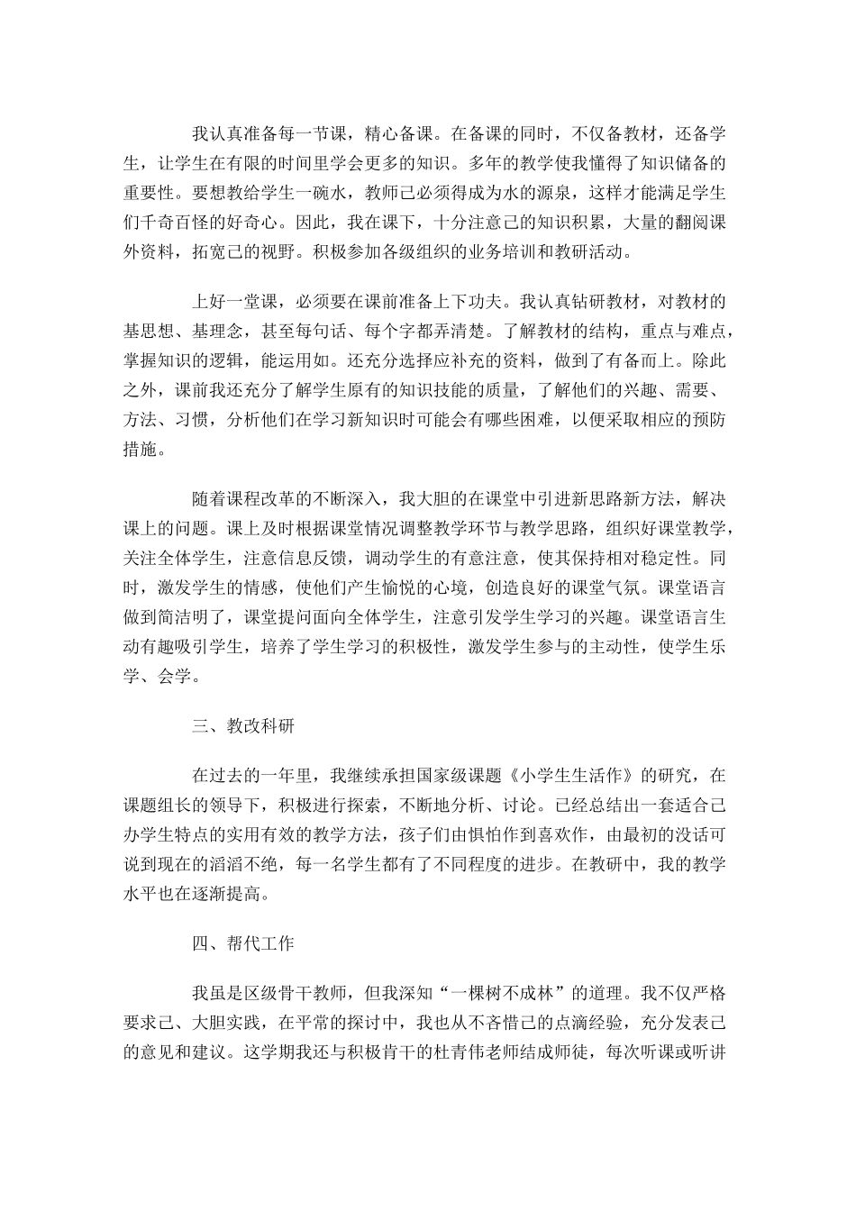 骨干教师年终工作总结分享10篇.docx_第2页