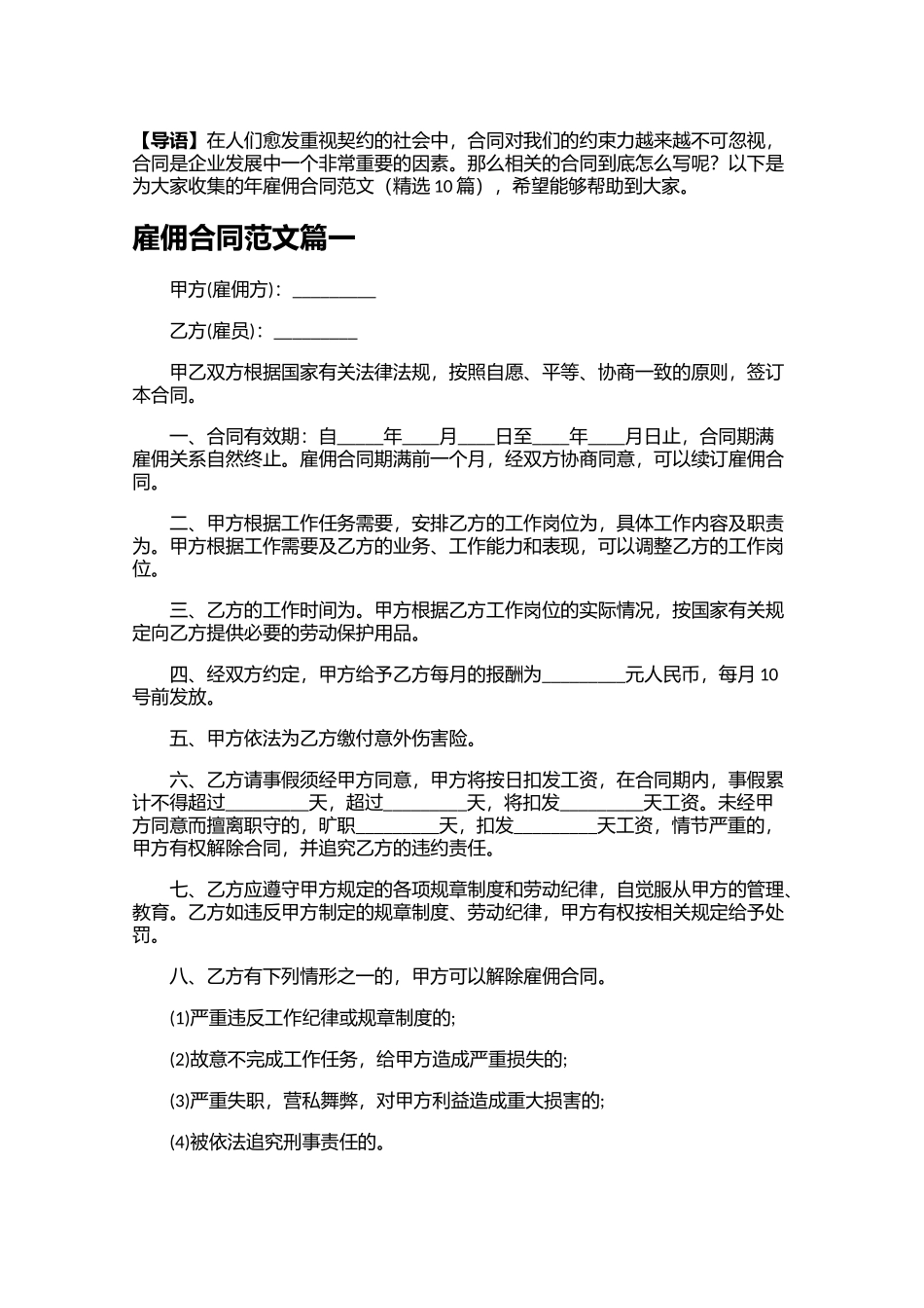 雇佣合同范文精选10篇.docx_第1页