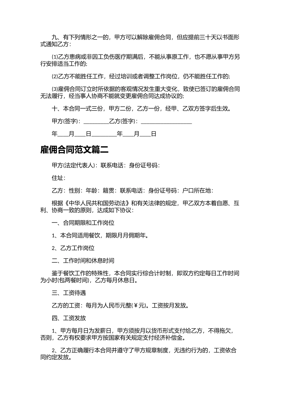 雇佣合同范文精选10篇.docx_第2页