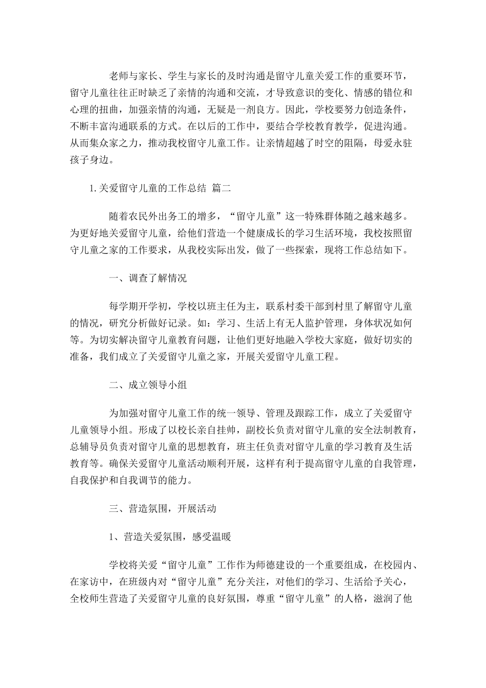 关爱留守儿童的工作总结通用10篇.docx_第3页