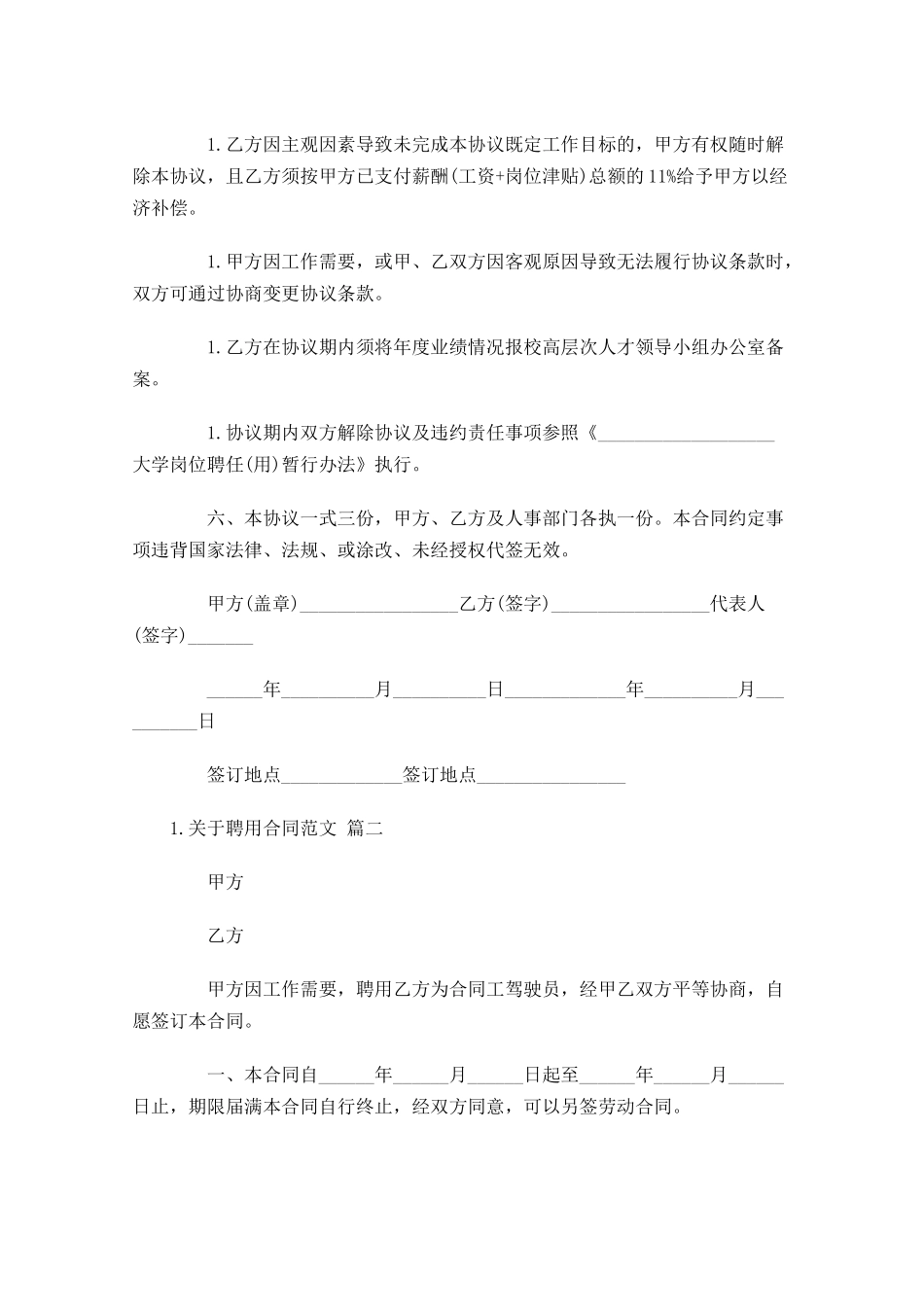 关于聘用合同范文.docx_第2页