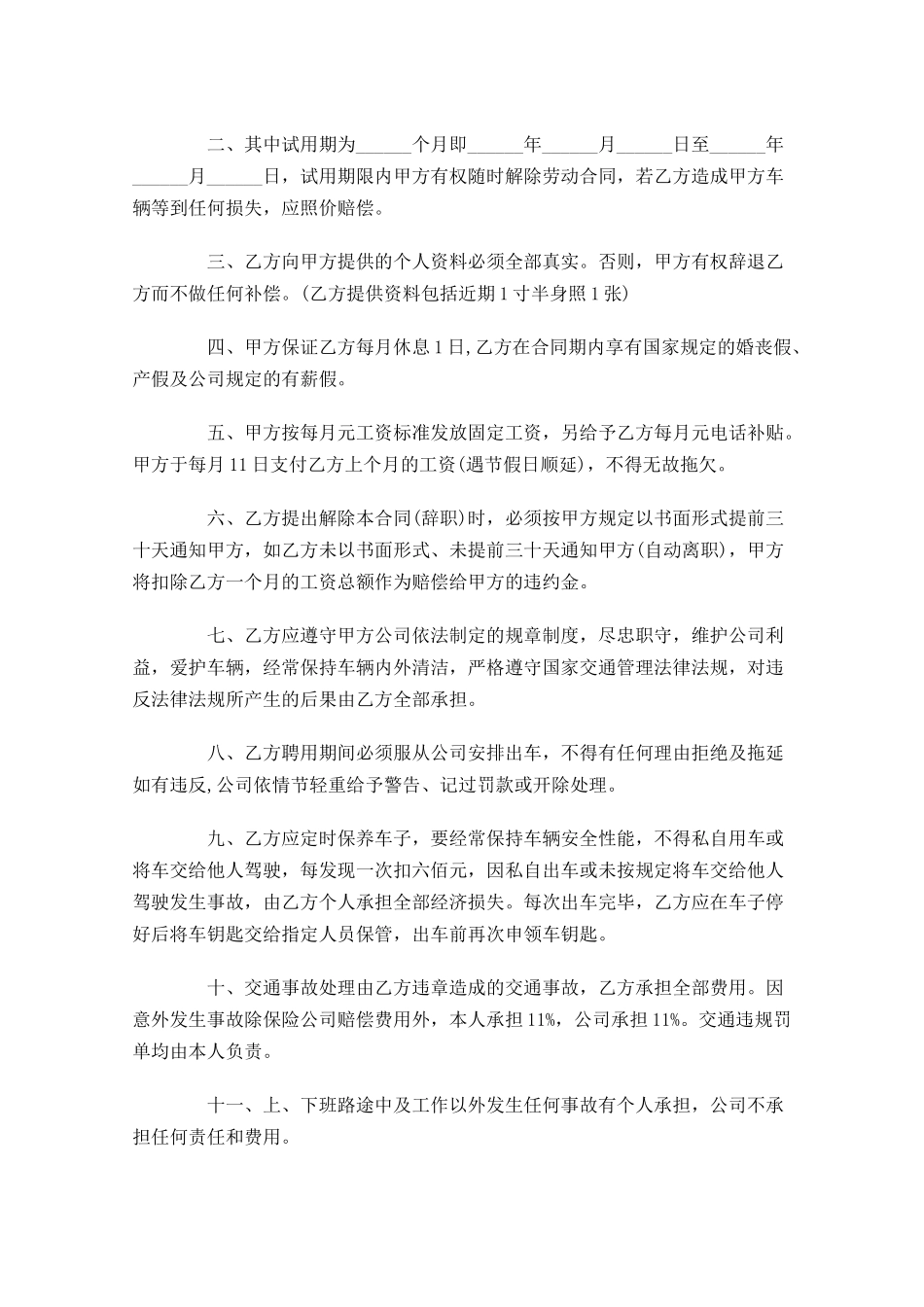 关于聘用合同范文.docx_第3页