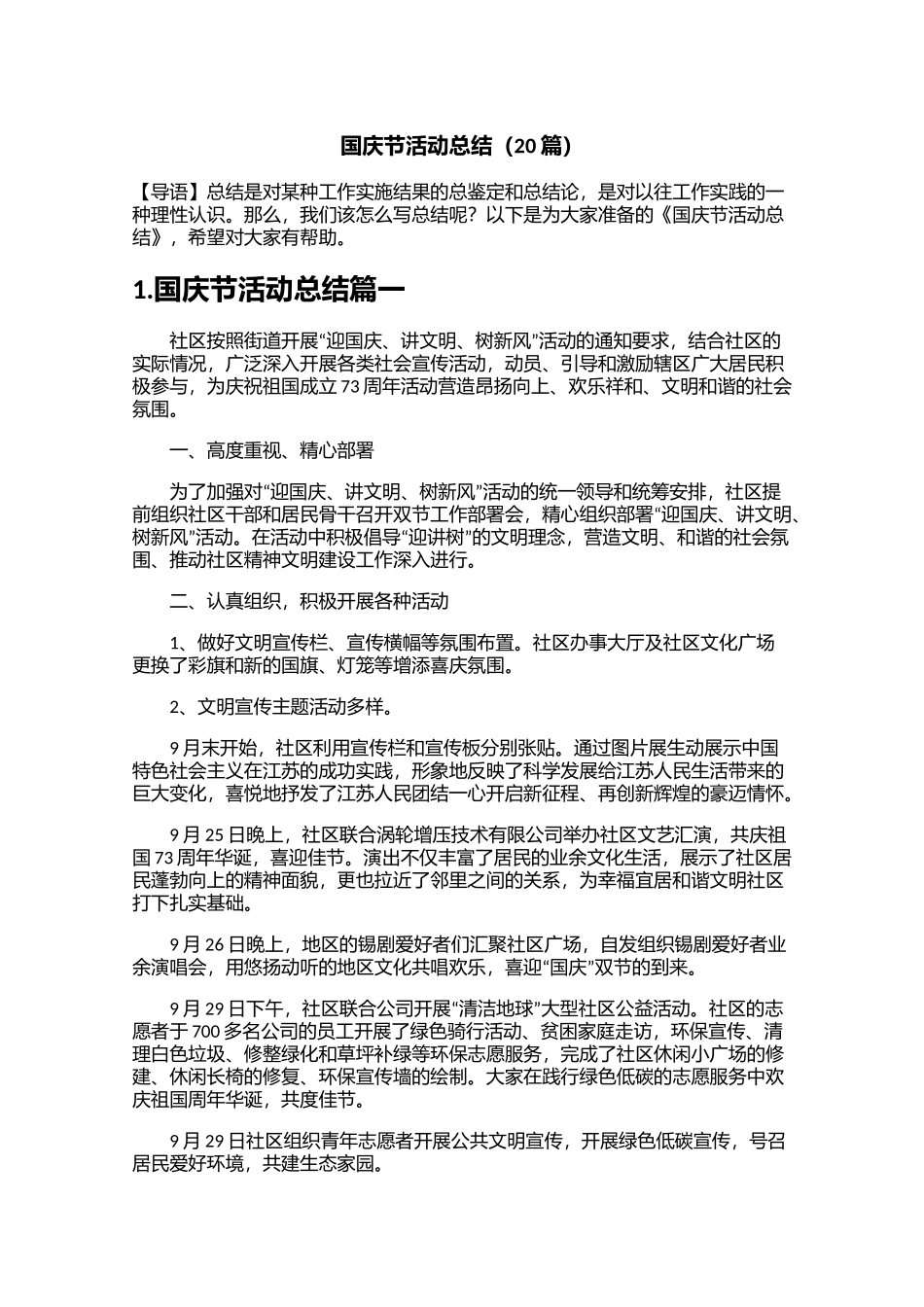 国庆节活动总结20篇.docx_第1页