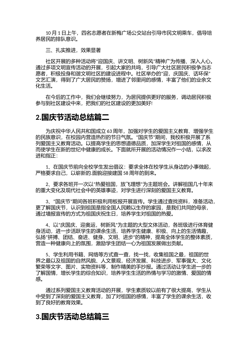 国庆节活动总结20篇.docx_第2页