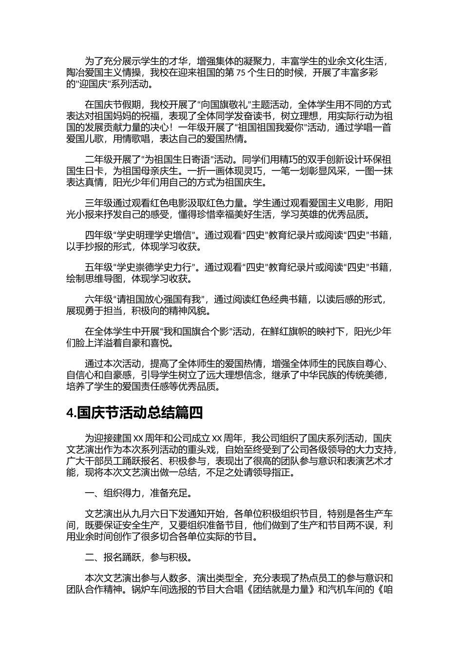 国庆节活动总结20篇.docx_第3页