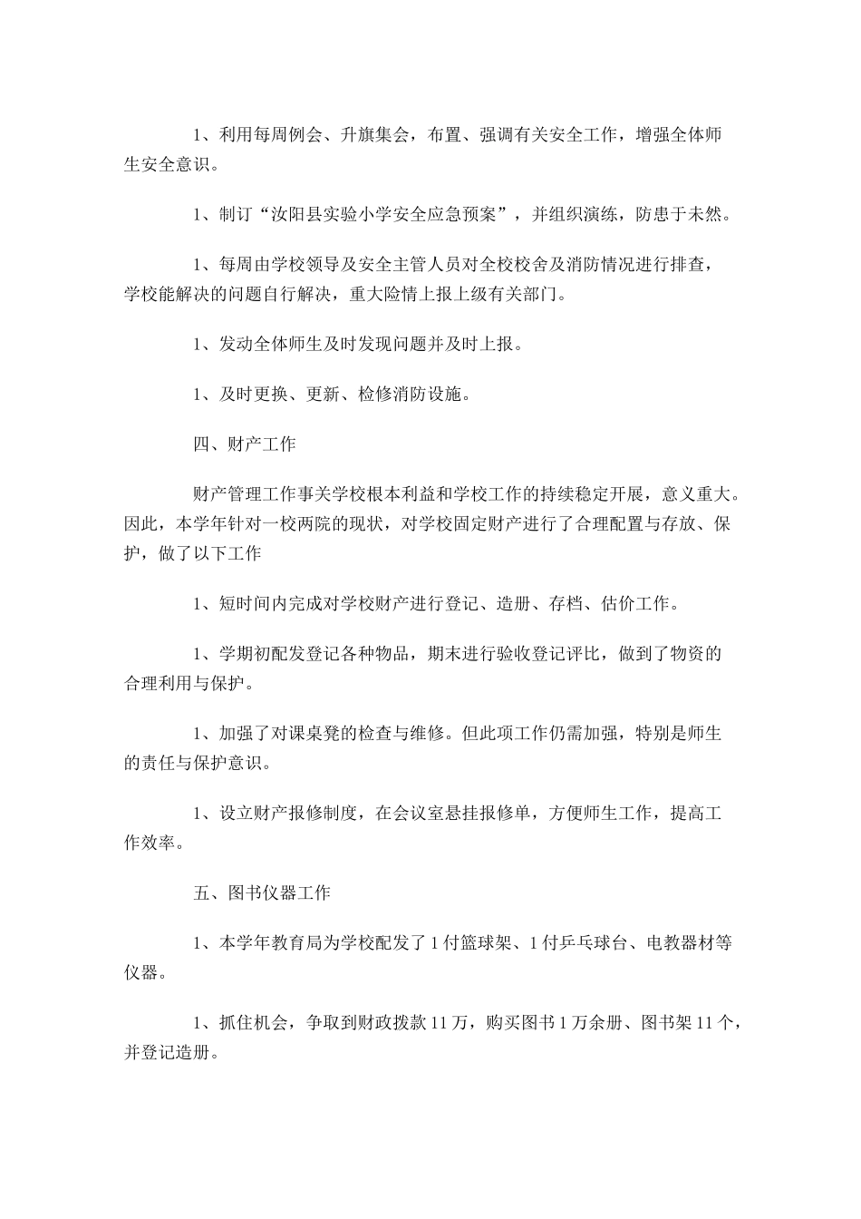后勤员工个人半年工作总结.docx_第2页