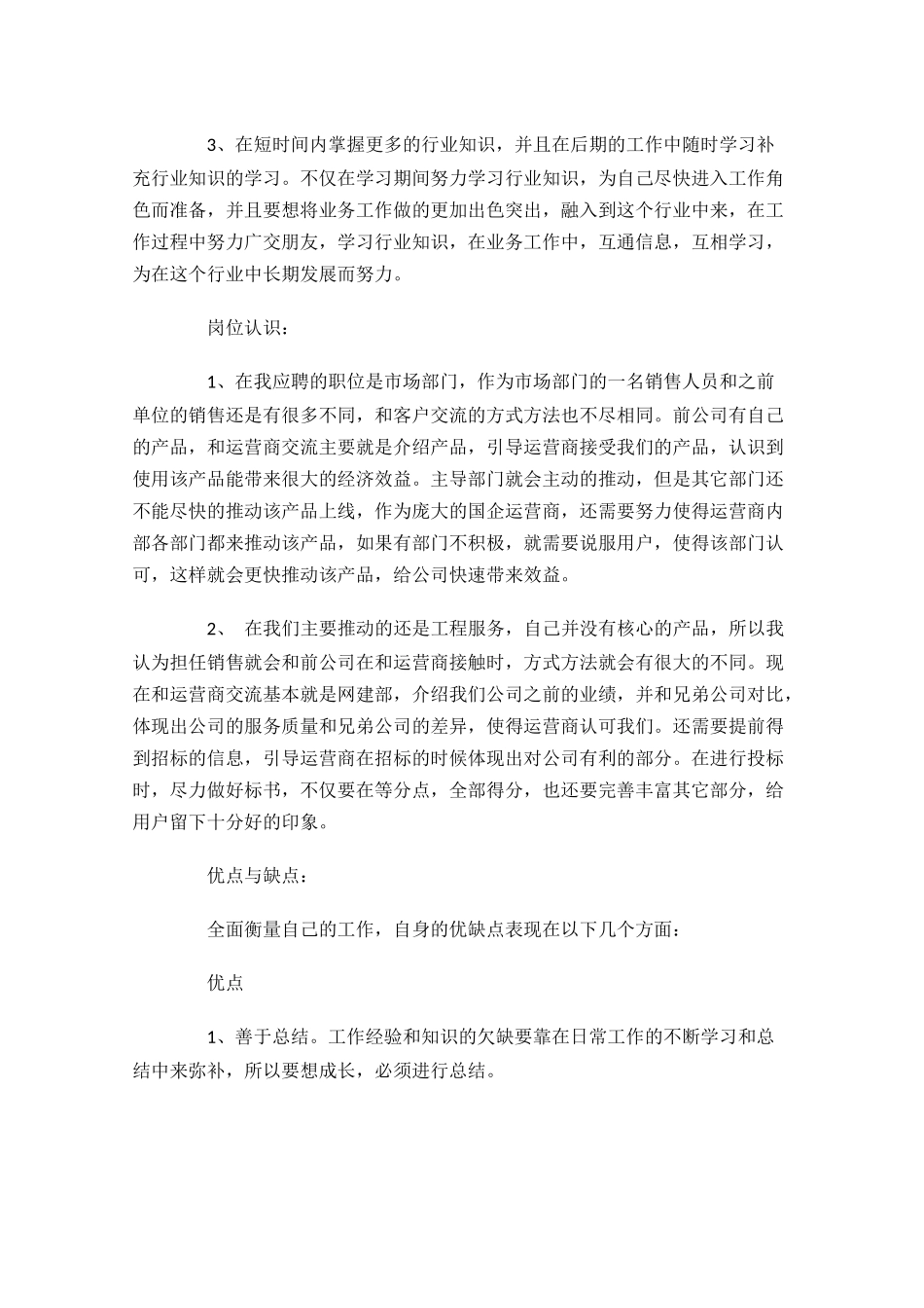 互联网运营个人工作总结范文10篇.docx_第3页