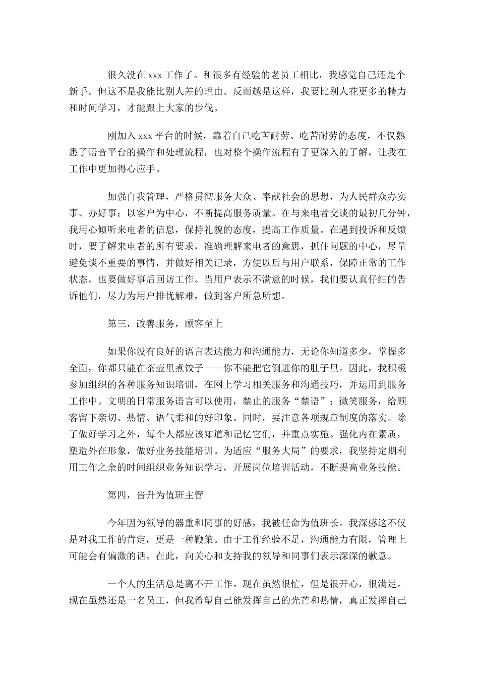 互联网运营年度工作总结范文10篇 2.docx_第2页