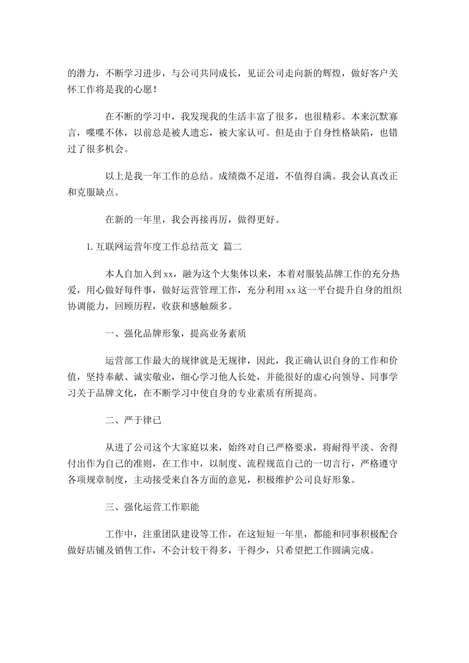 互联网运营年度工作总结范文10篇 2.docx_第3页