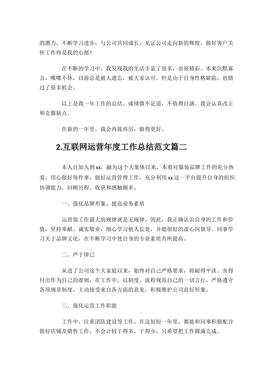 互联网运营年度工作总结范文10篇.docx_第3页