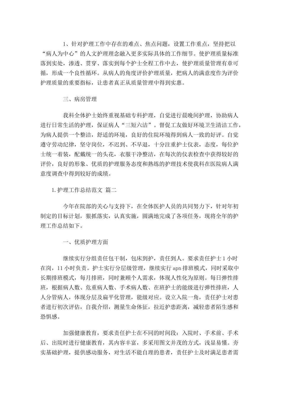 护理工作总结范文精选11篇.docx_第2页