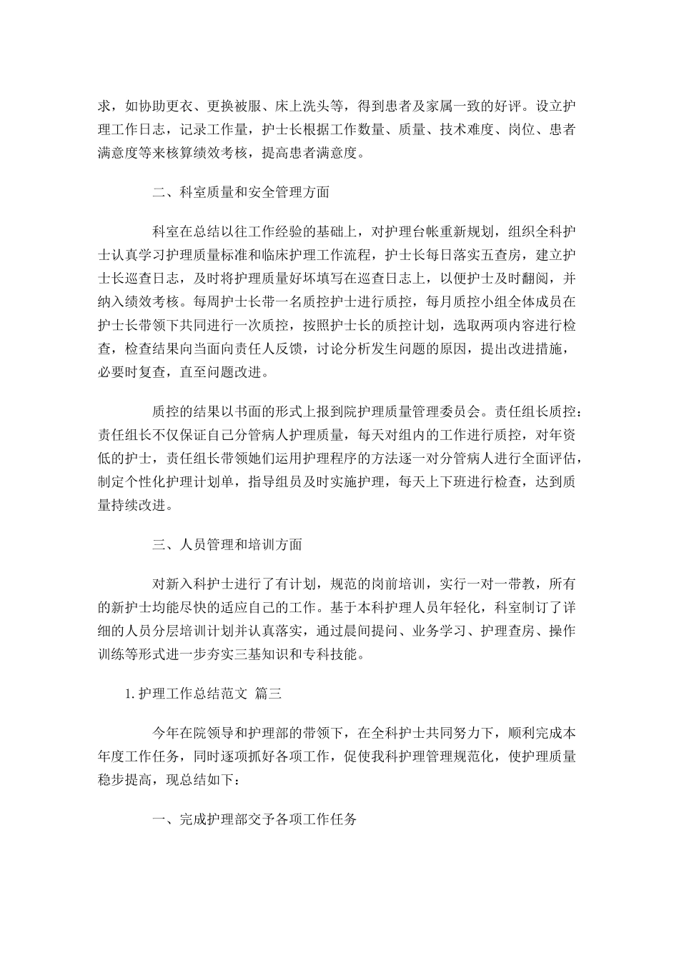 护理工作总结范文精选11篇.docx_第3页