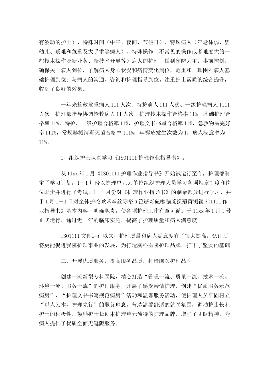 护理年度工作总结范文10篇.docx_第3页