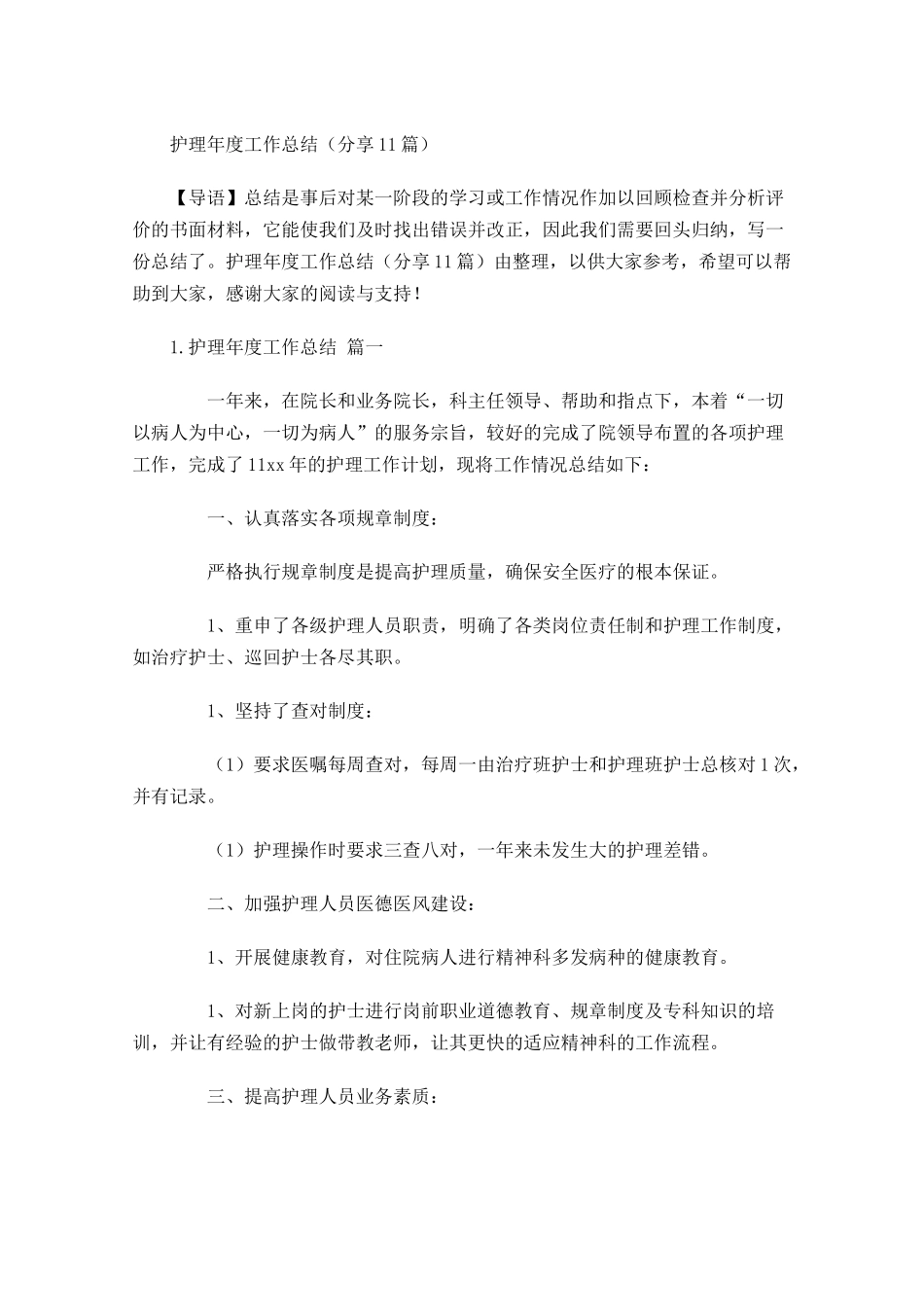 护理年度工作总结分享10篇.docx_第1页