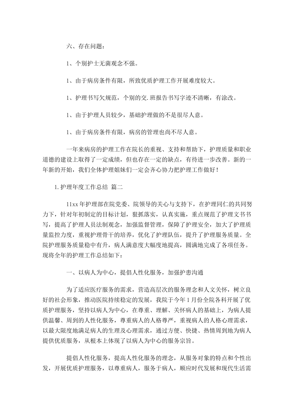 护理年度工作总结分享10篇.docx_第3页