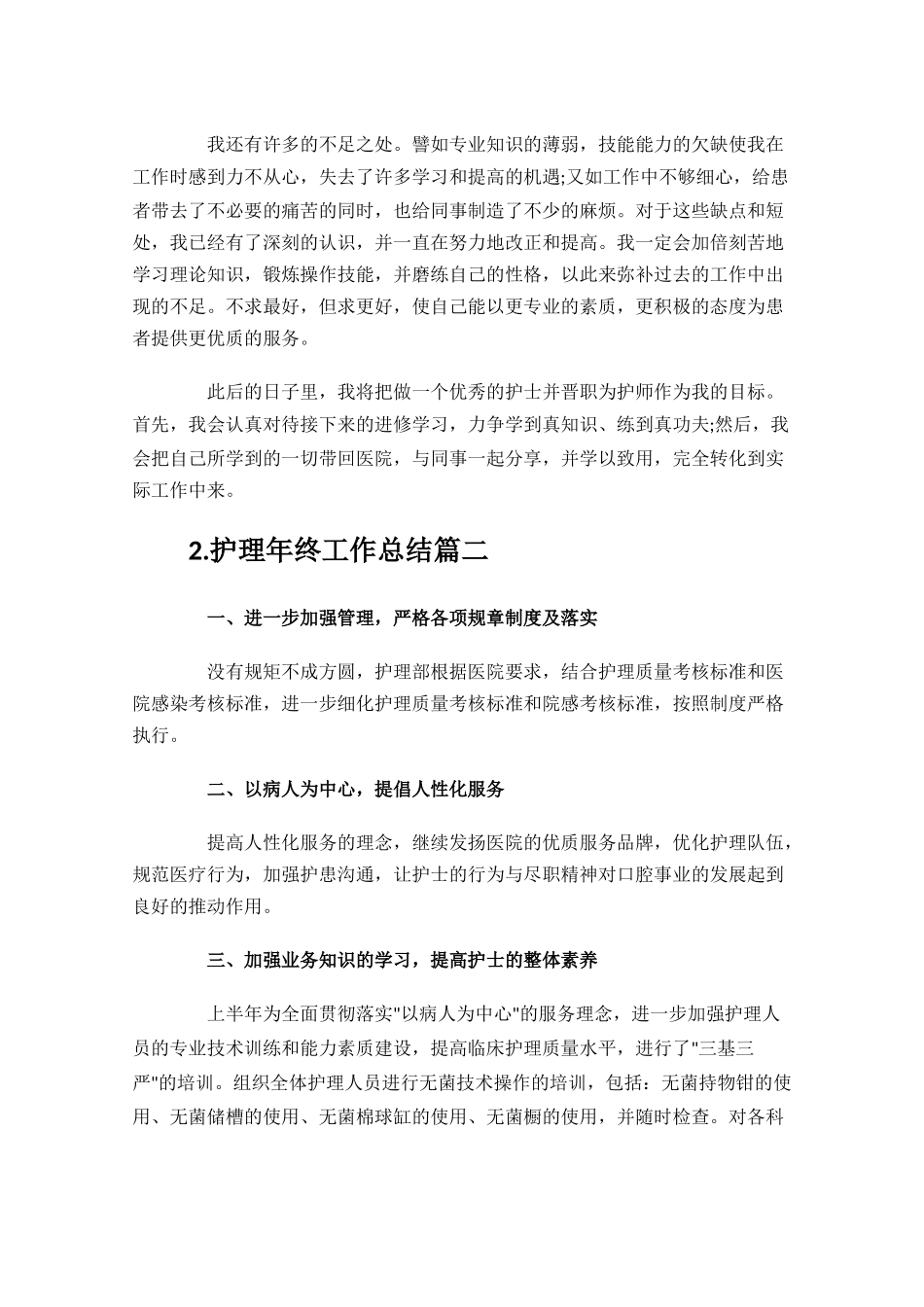 护理年终工作总结范文10篇.docx_第2页
