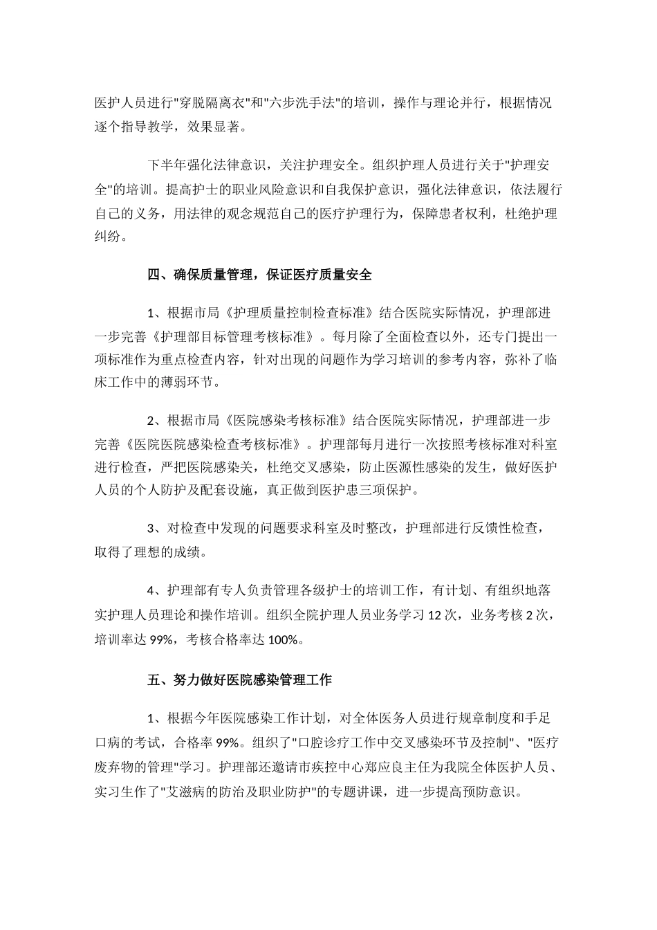 护理年终工作总结范文10篇.docx_第3页