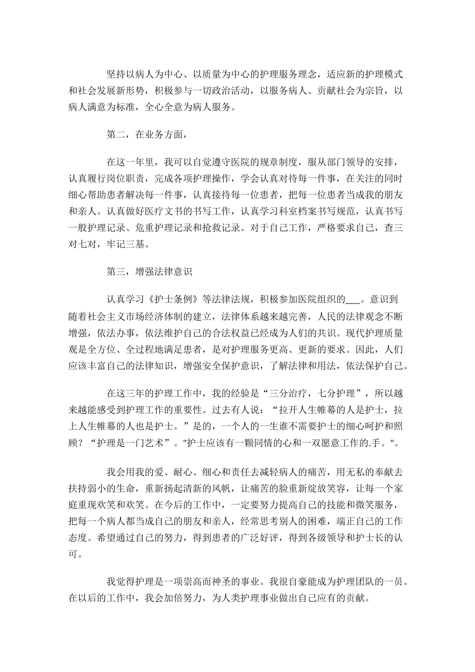 护士个人工作总结通用10篇.docx_第3页