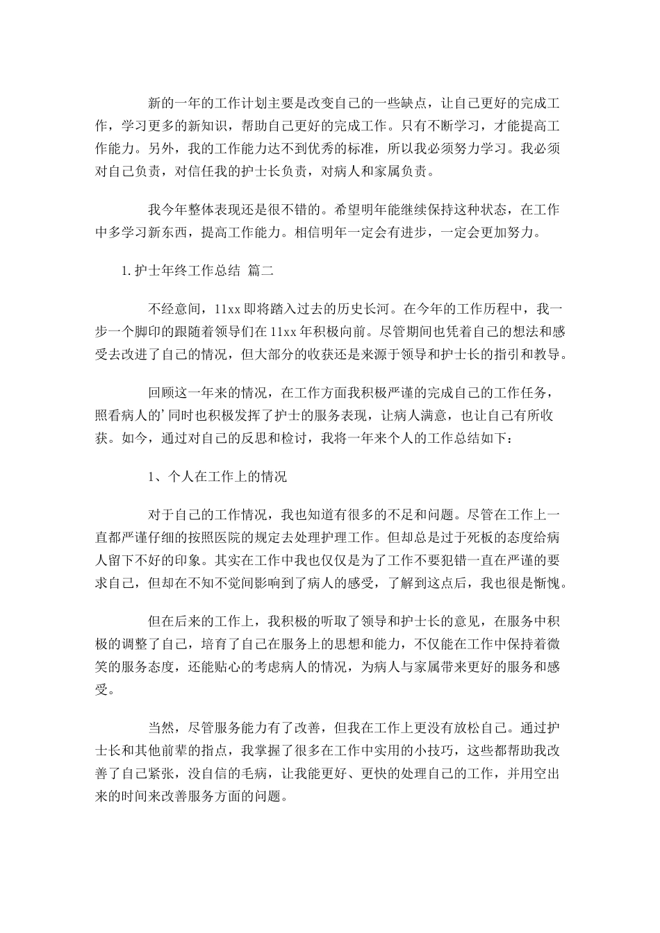 护士年终工作总结精选16篇.docx_第2页