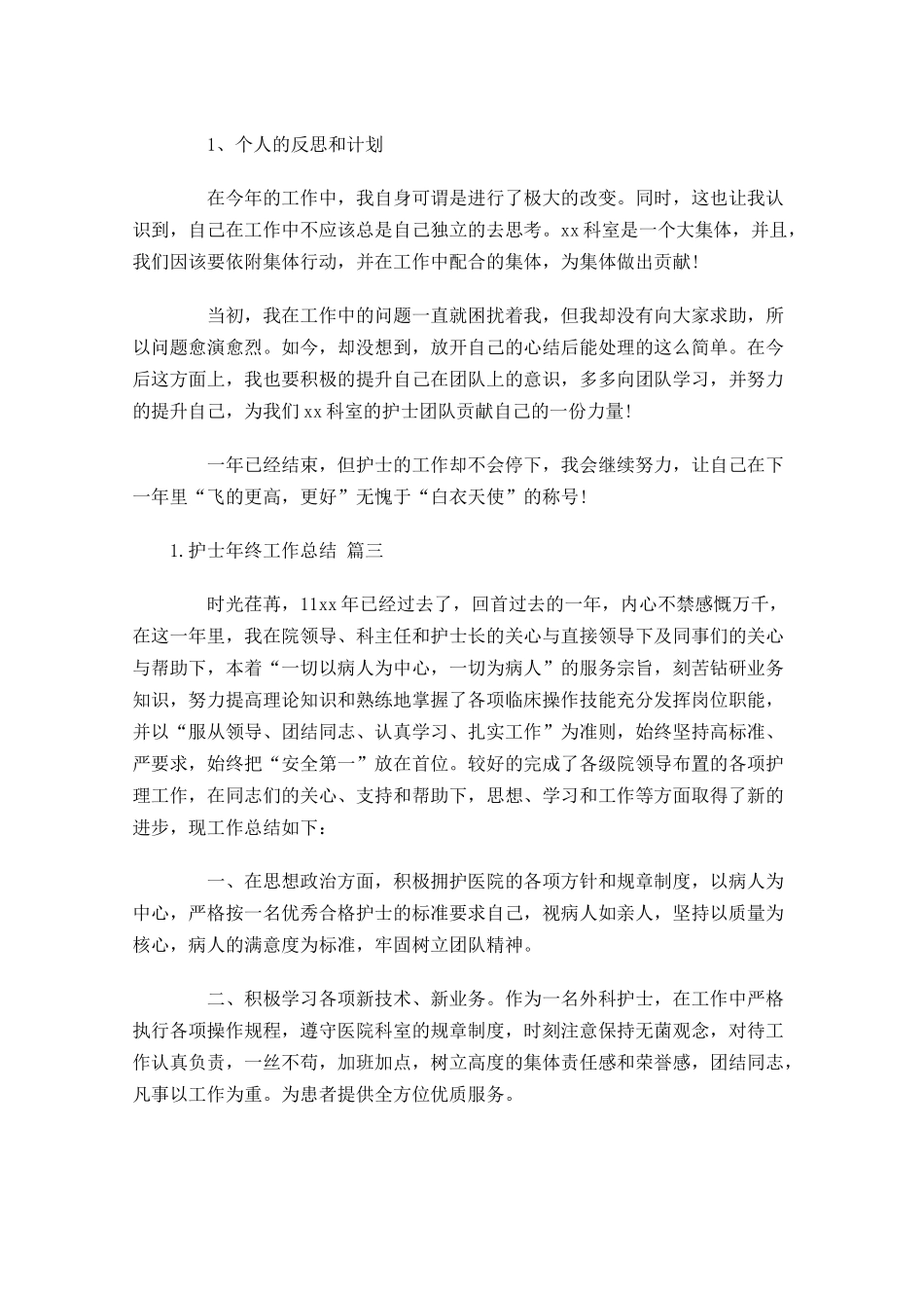护士年终工作总结精选16篇.docx_第3页